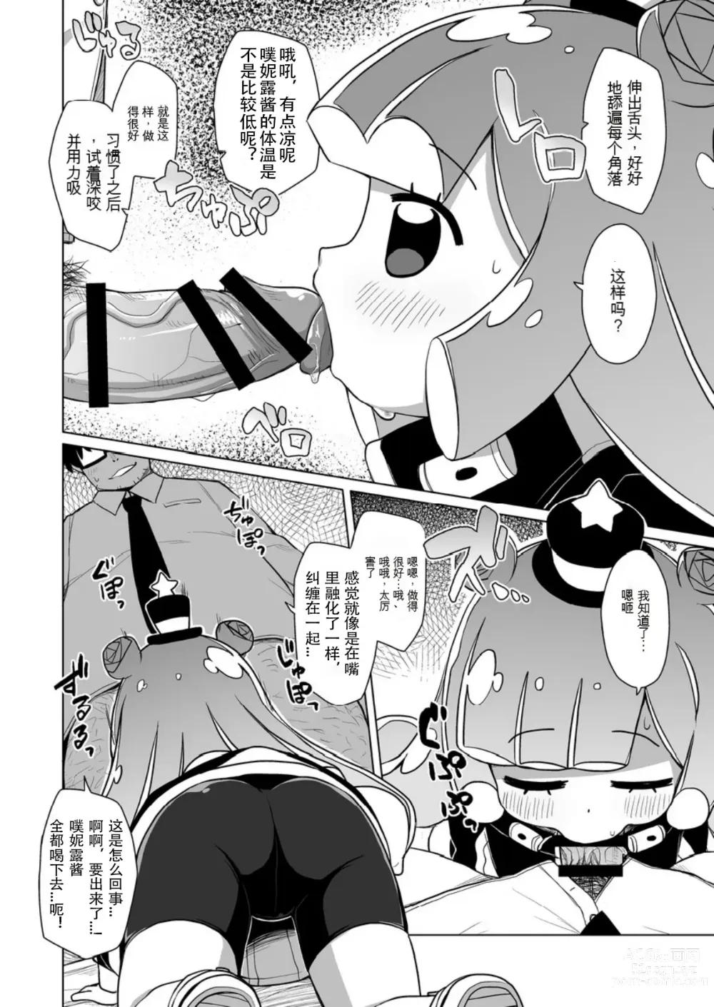Page 7 of doujinshi Jaan! Ecchi de Kawaii Boku de-su!