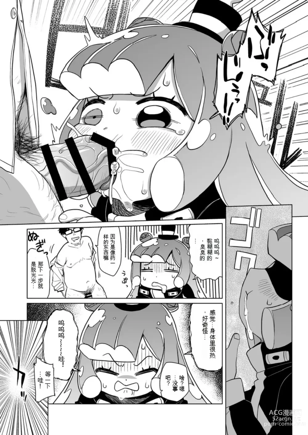 Page 8 of doujinshi Jaan! Ecchi de Kawaii Boku de-su!