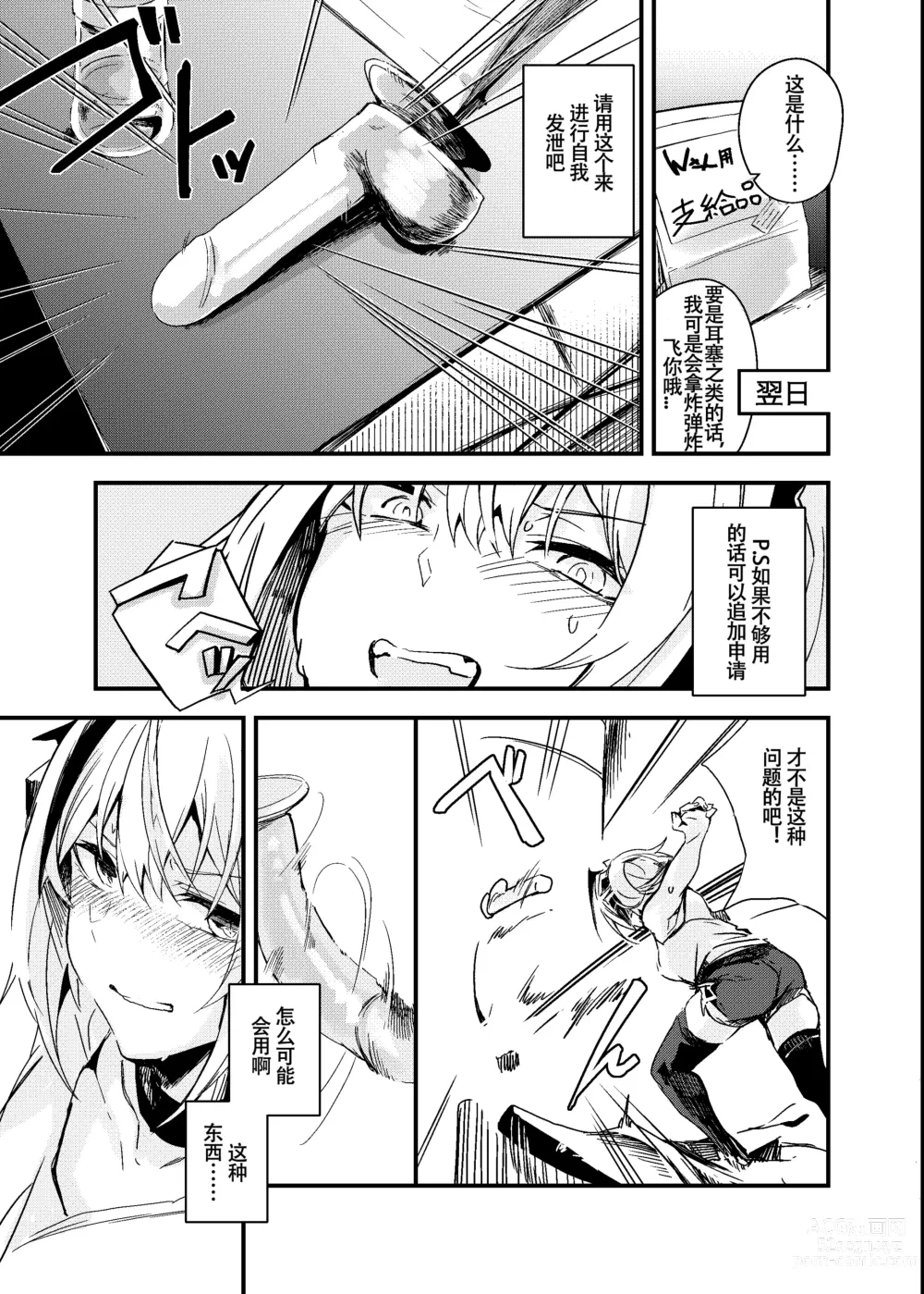 Page 6 of doujinshi 睡不着的炸弹狂人W酱~!