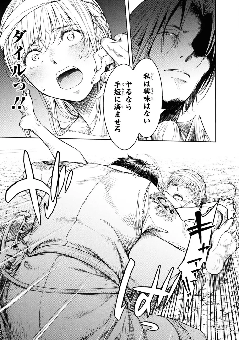 Page 15 of doujinshi Nageki no Alicia - Sorrow of Alicia Bunsatsuban: 6