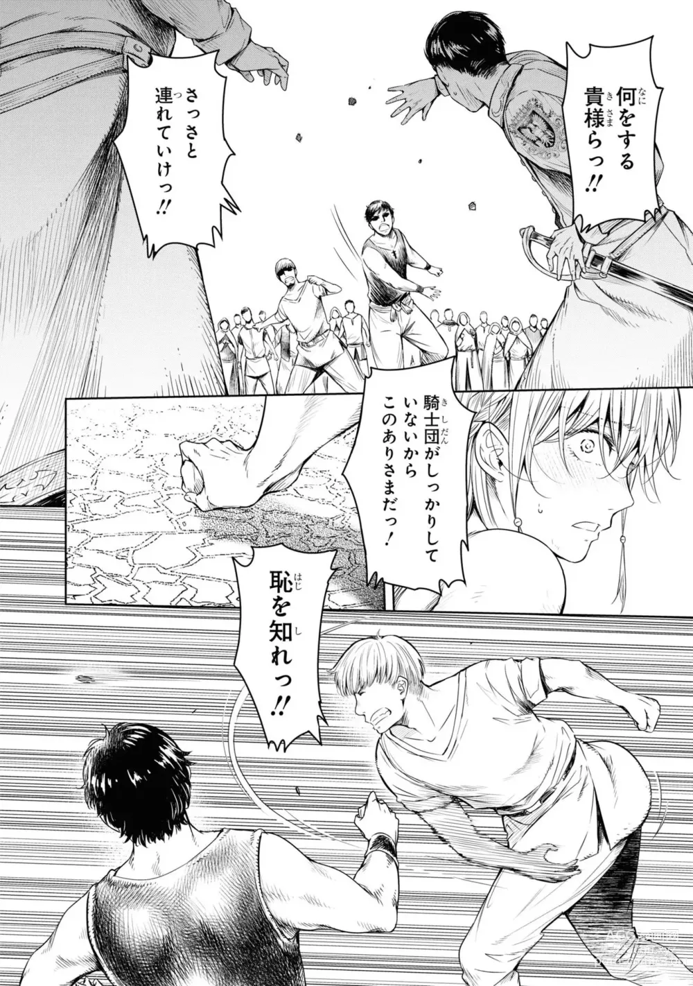 Page 8 of doujinshi Nageki no Alicia - Sorrow of Alicia Bunsatsuban: 6