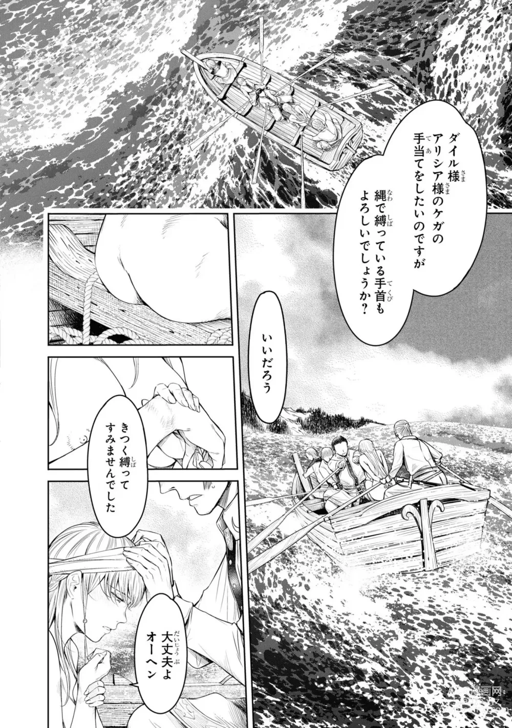 Page 10 of doujinshi Nageki no Alicia - Sorrow of Alicia Bunsatsuban: 6