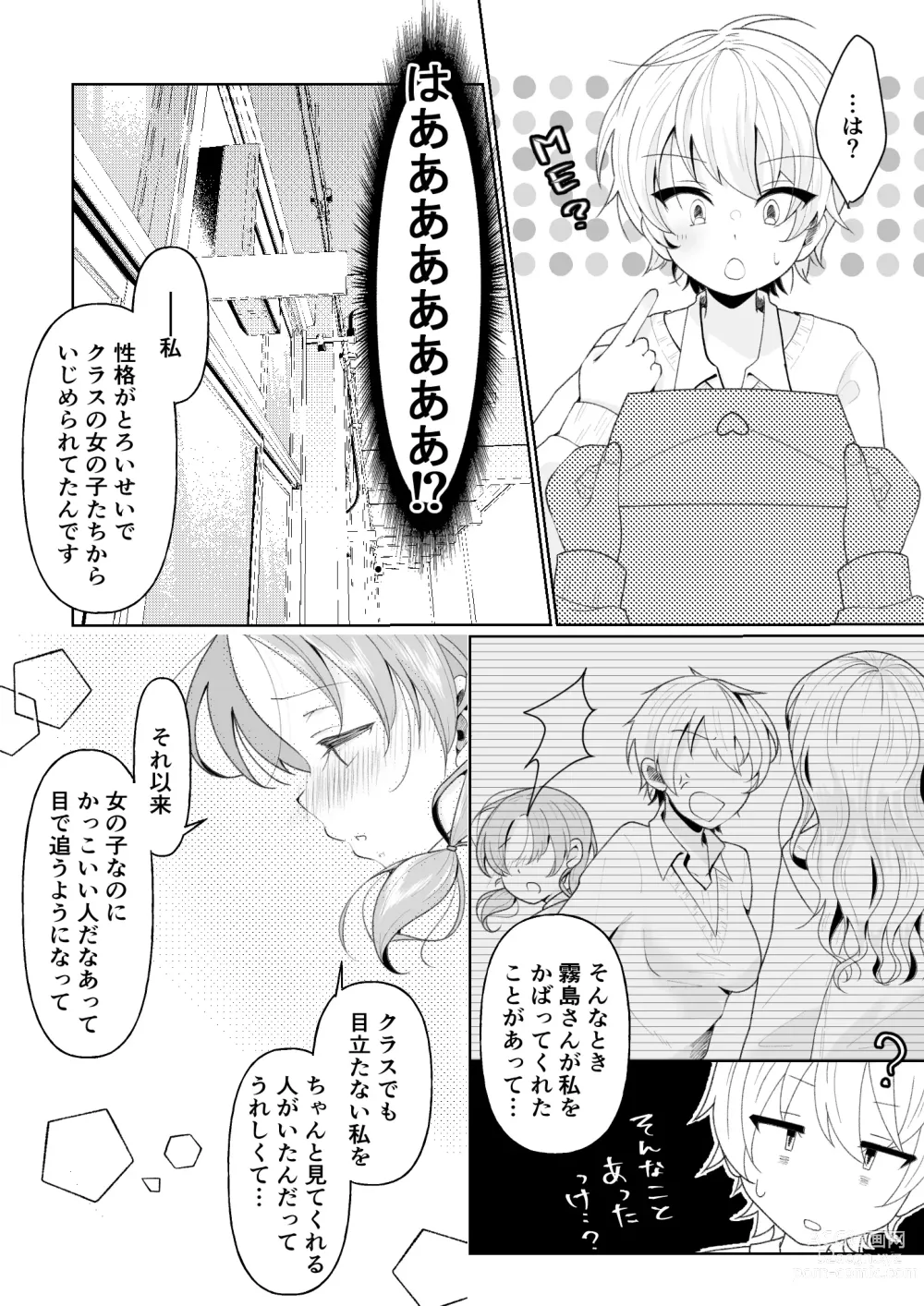 Page 12 of doujinshi TS shita Ore no Shinyuu ga Yandere ni Naru made