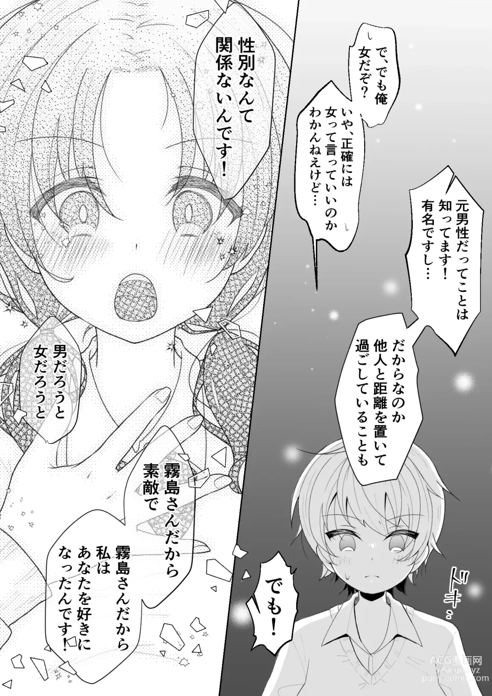 Page 13 of doujinshi TS shita Ore no Shinyuu ga Yandere ni Naru made