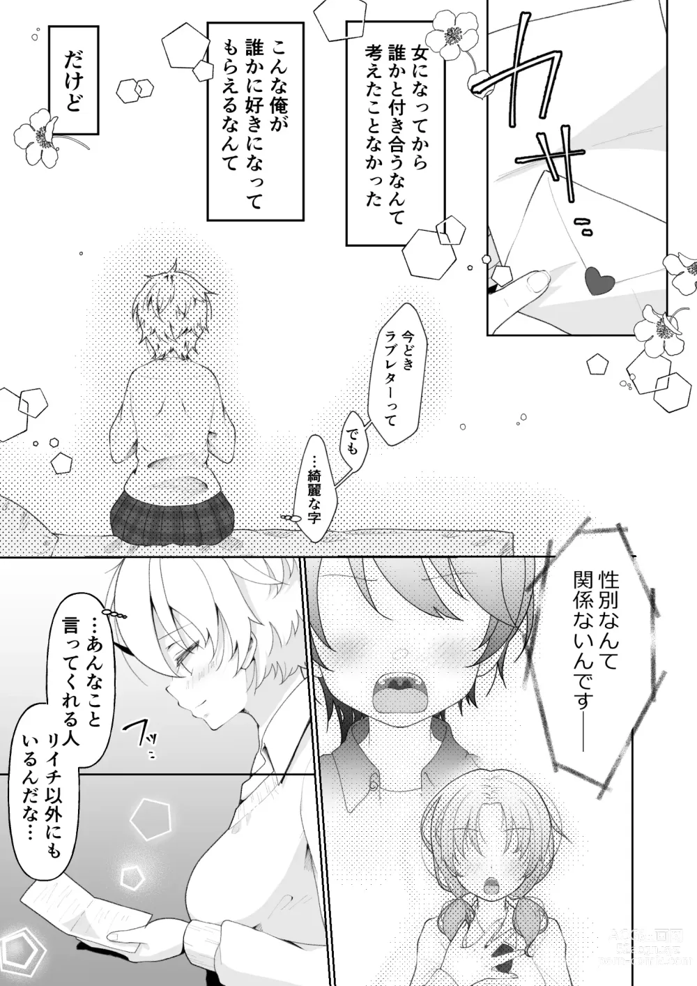 Page 15 of doujinshi TS shita Ore no Shinyuu ga Yandere ni Naru made