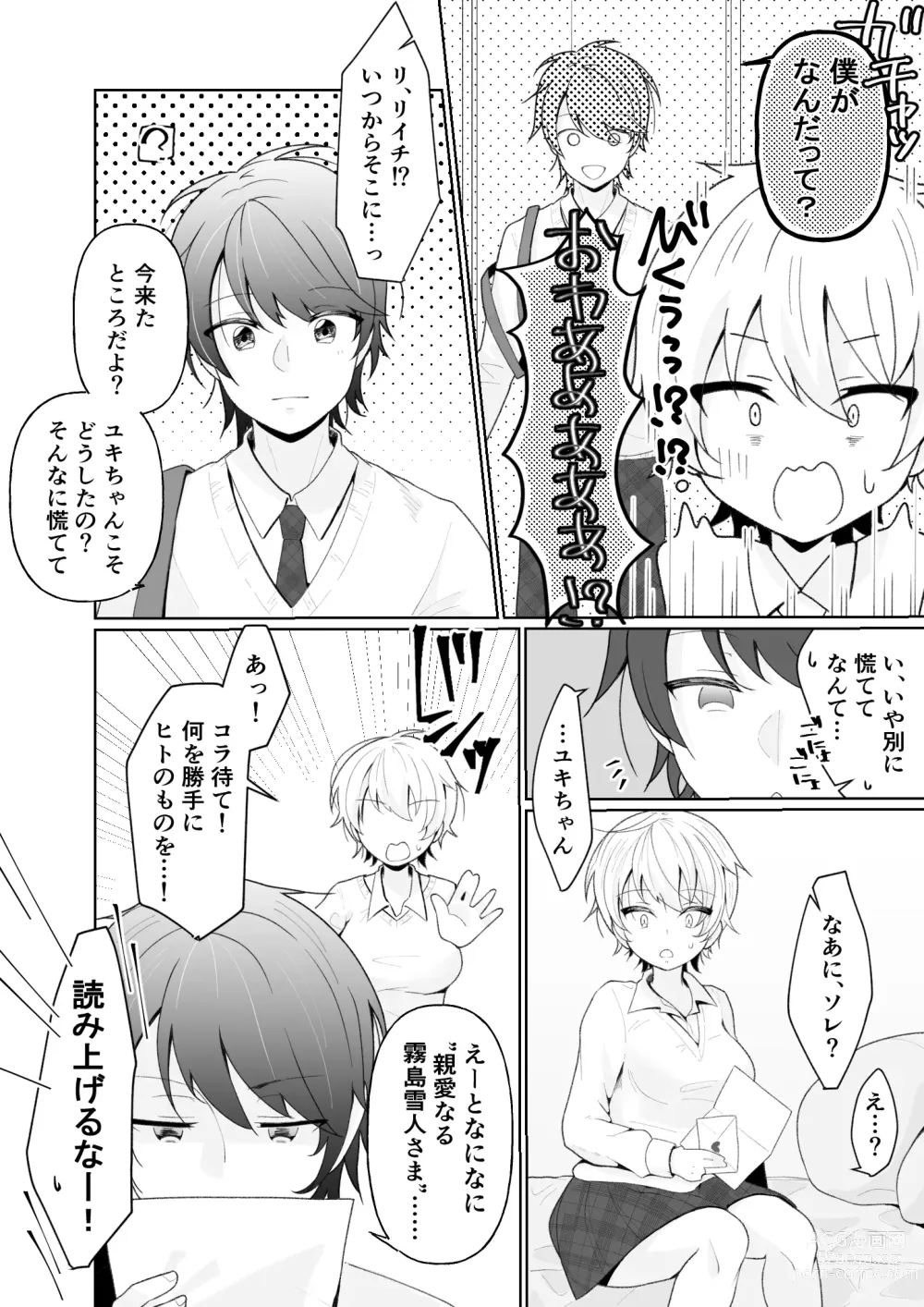 Page 16 of doujinshi TS shita Ore no Shinyuu ga Yandere ni Naru made