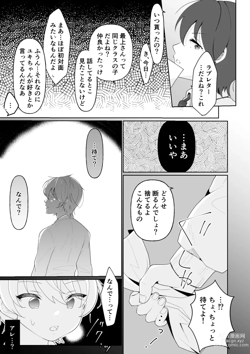 Page 17 of doujinshi TS shita Ore no Shinyuu ga Yandere ni Naru made