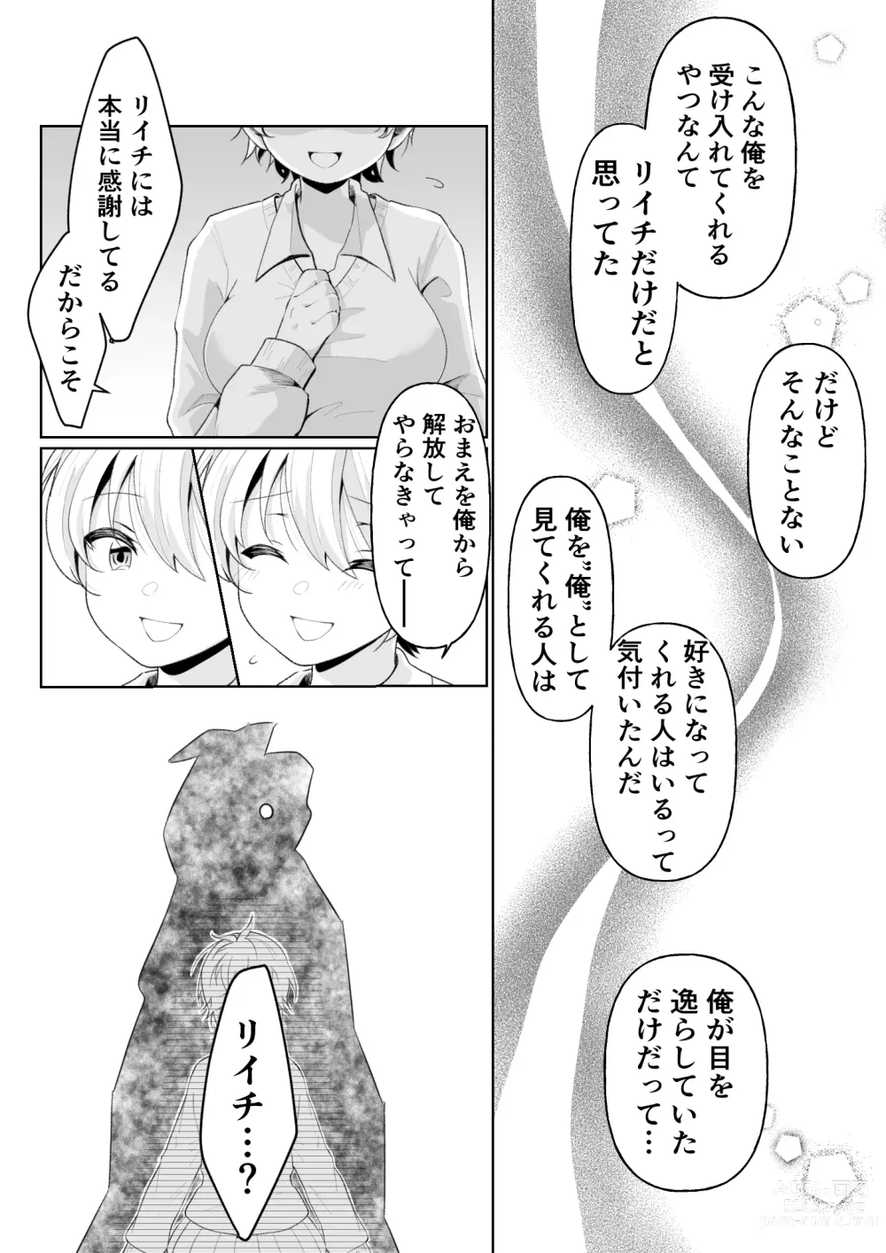 Page 19 of doujinshi TS shita Ore no Shinyuu ga Yandere ni Naru made