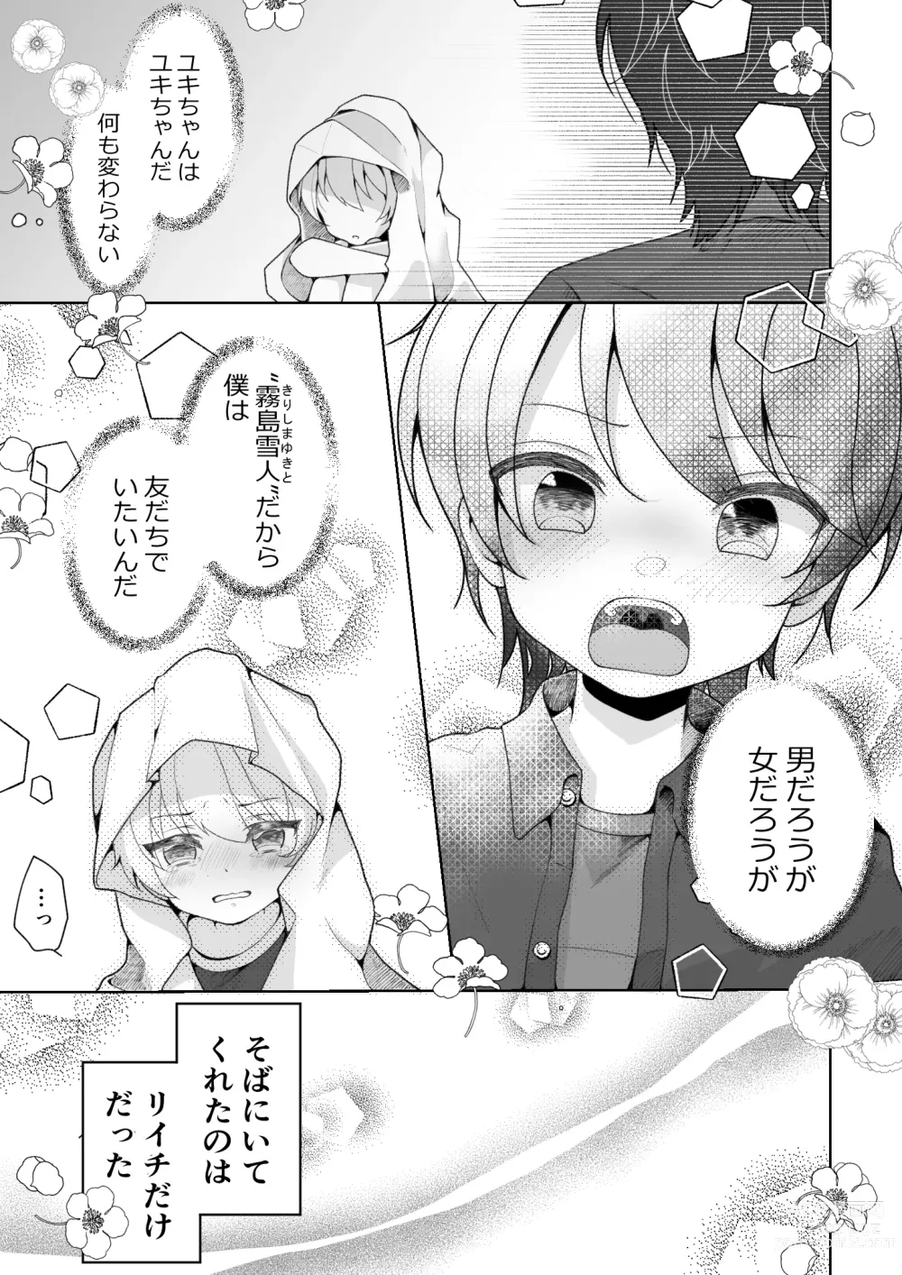 Page 3 of doujinshi TS shita Ore no Shinyuu ga Yandere ni Naru made