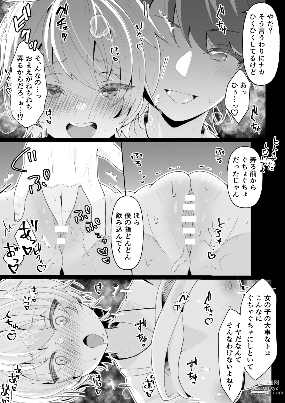Page 23 of doujinshi TS shita Ore no Shinyuu ga Yandere ni Naru made