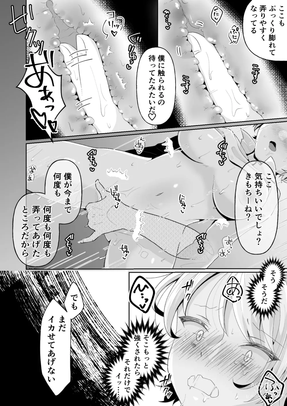 Page 24 of doujinshi TS shita Ore no Shinyuu ga Yandere ni Naru made