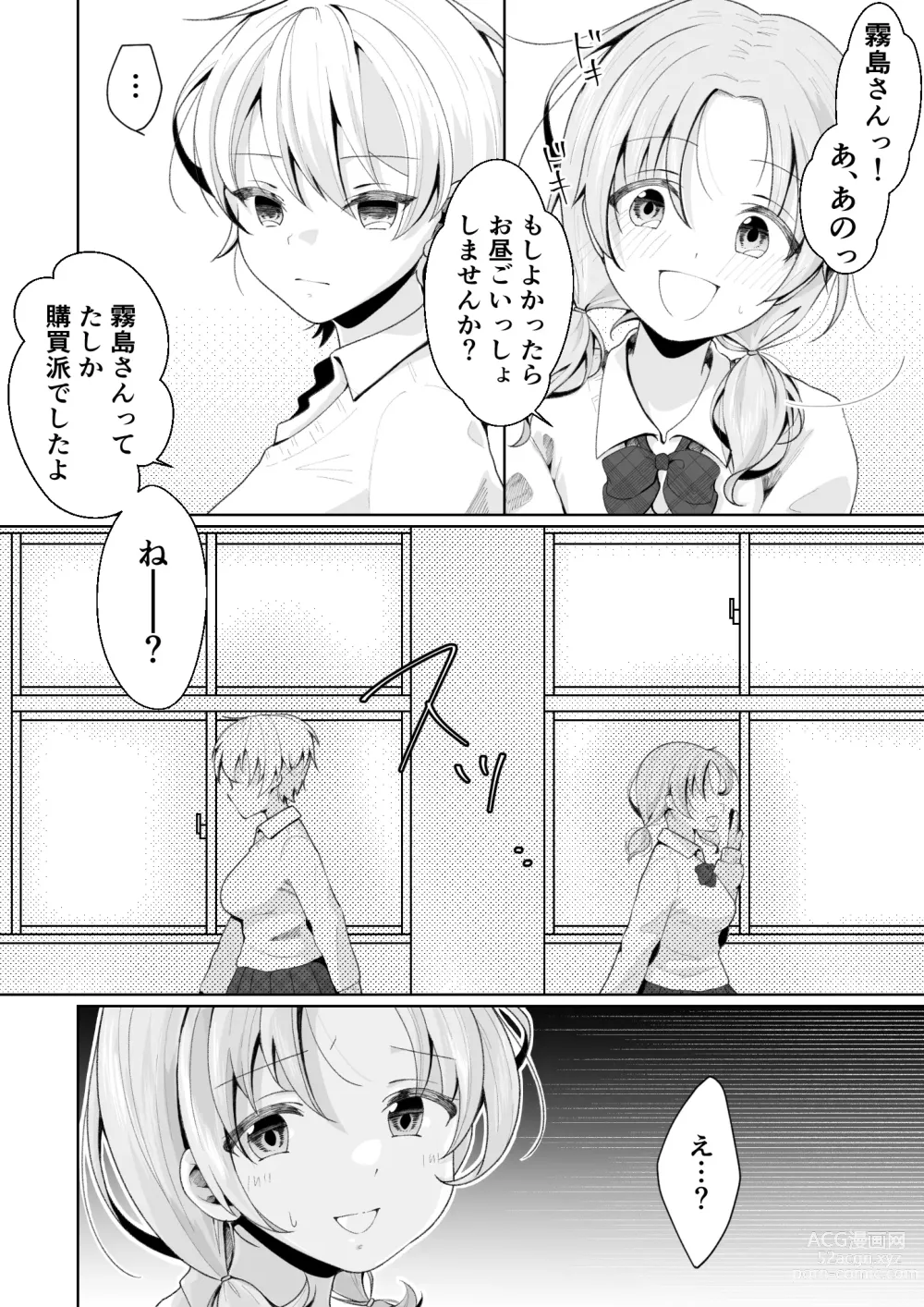 Page 42 of doujinshi TS shita Ore no Shinyuu ga Yandere ni Naru made