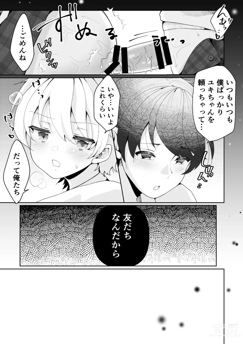 Page 7 of doujinshi TS shita Ore no Shinyuu ga Yandere ni Naru made