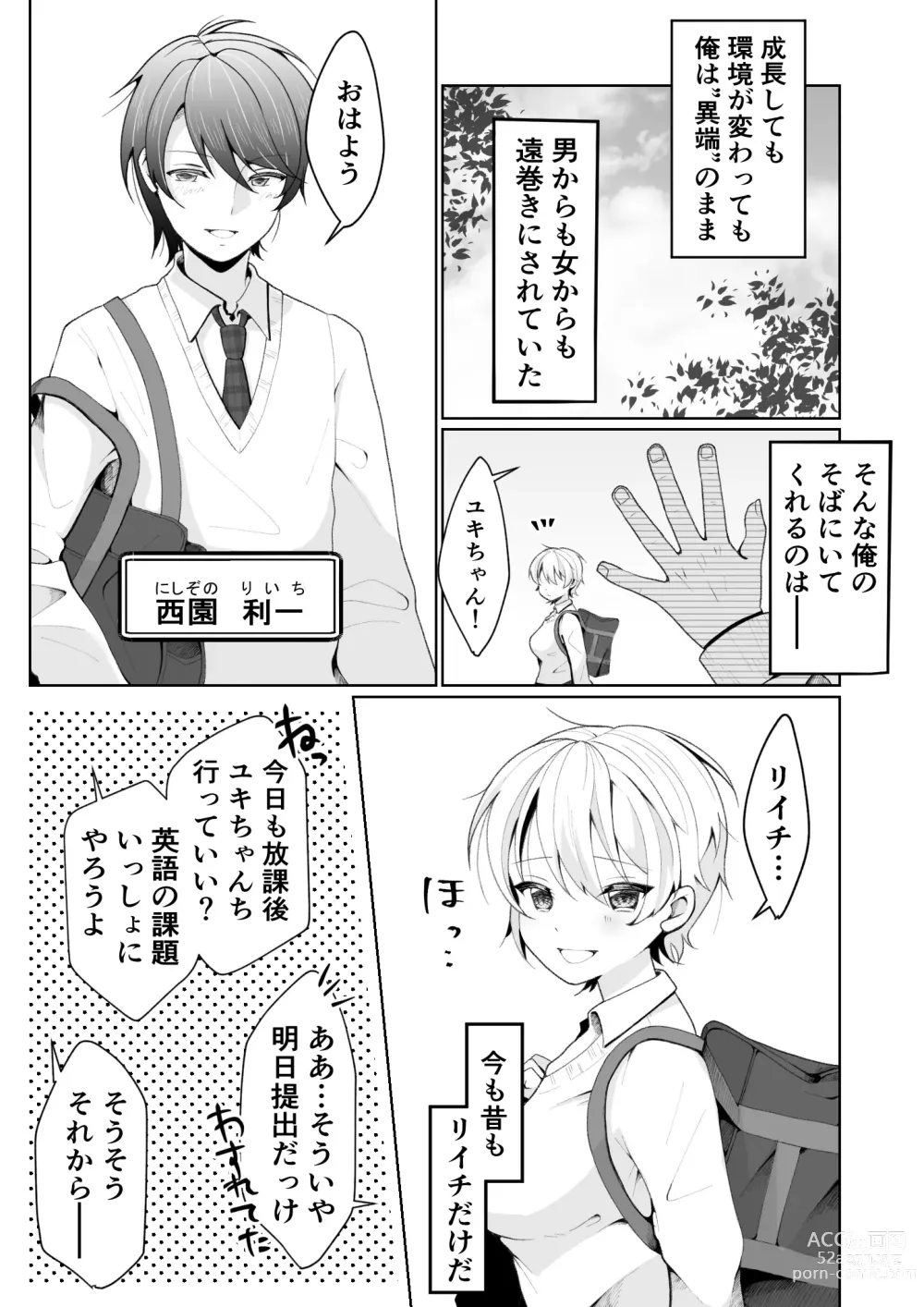 Page 9 of doujinshi TS shita Ore no Shinyuu ga Yandere ni Naru made