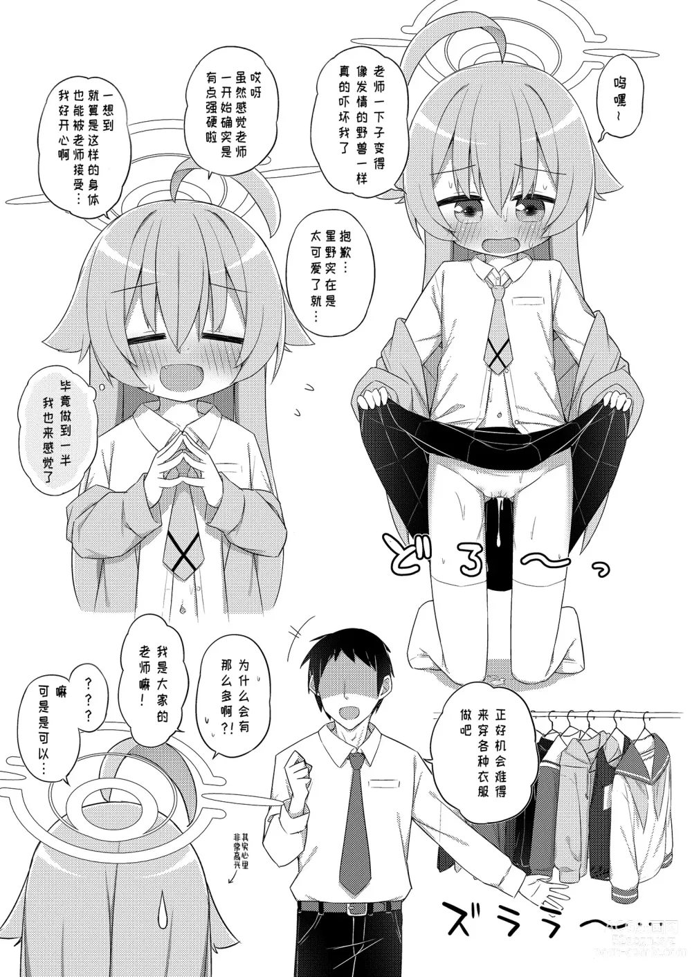 Page 9 of doujinshi Hoshino to Koibito ni Nattakara Soku Sex