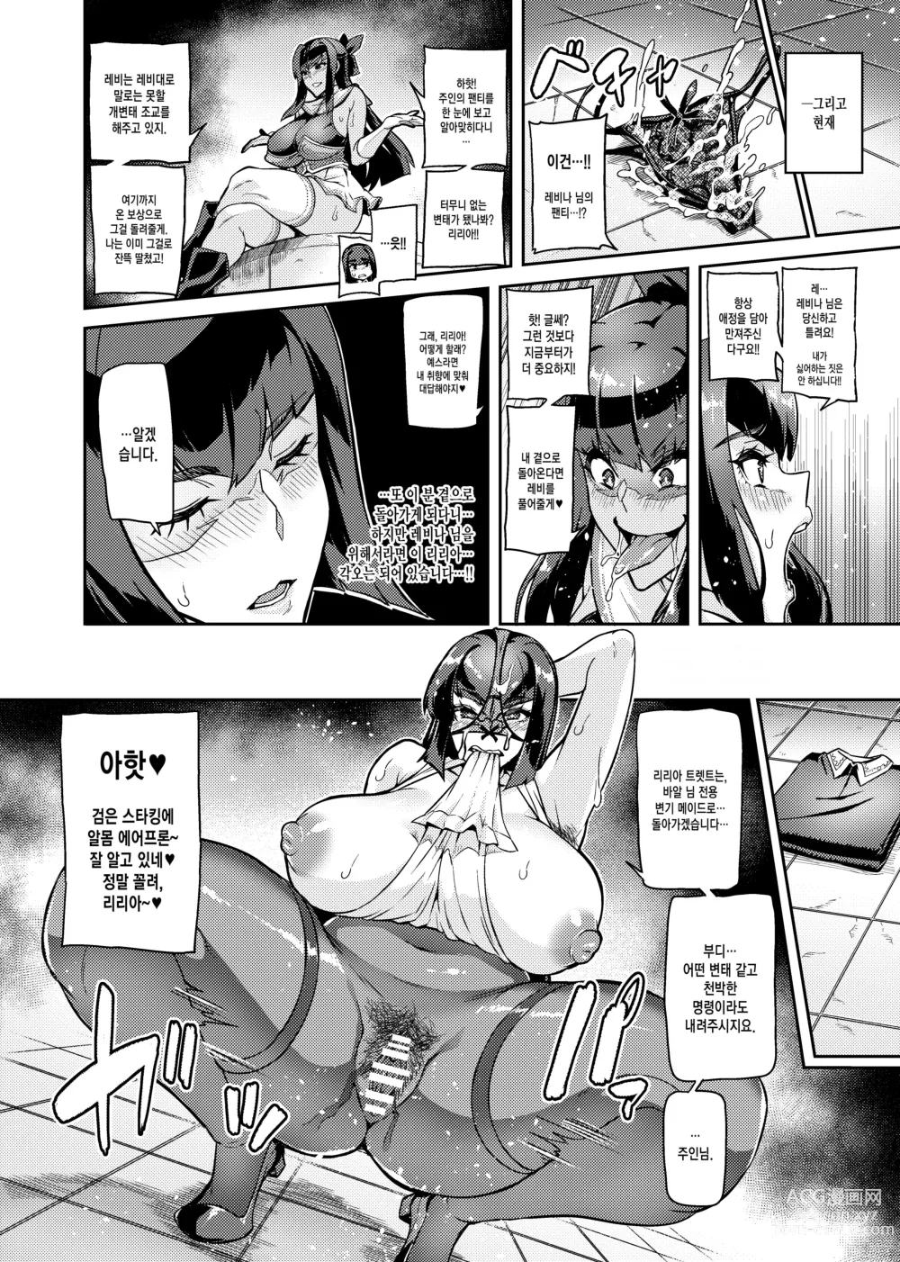 Page 7 of doujinshi Touma Senki Cecilia IF ~Lord of the Flies~ #4