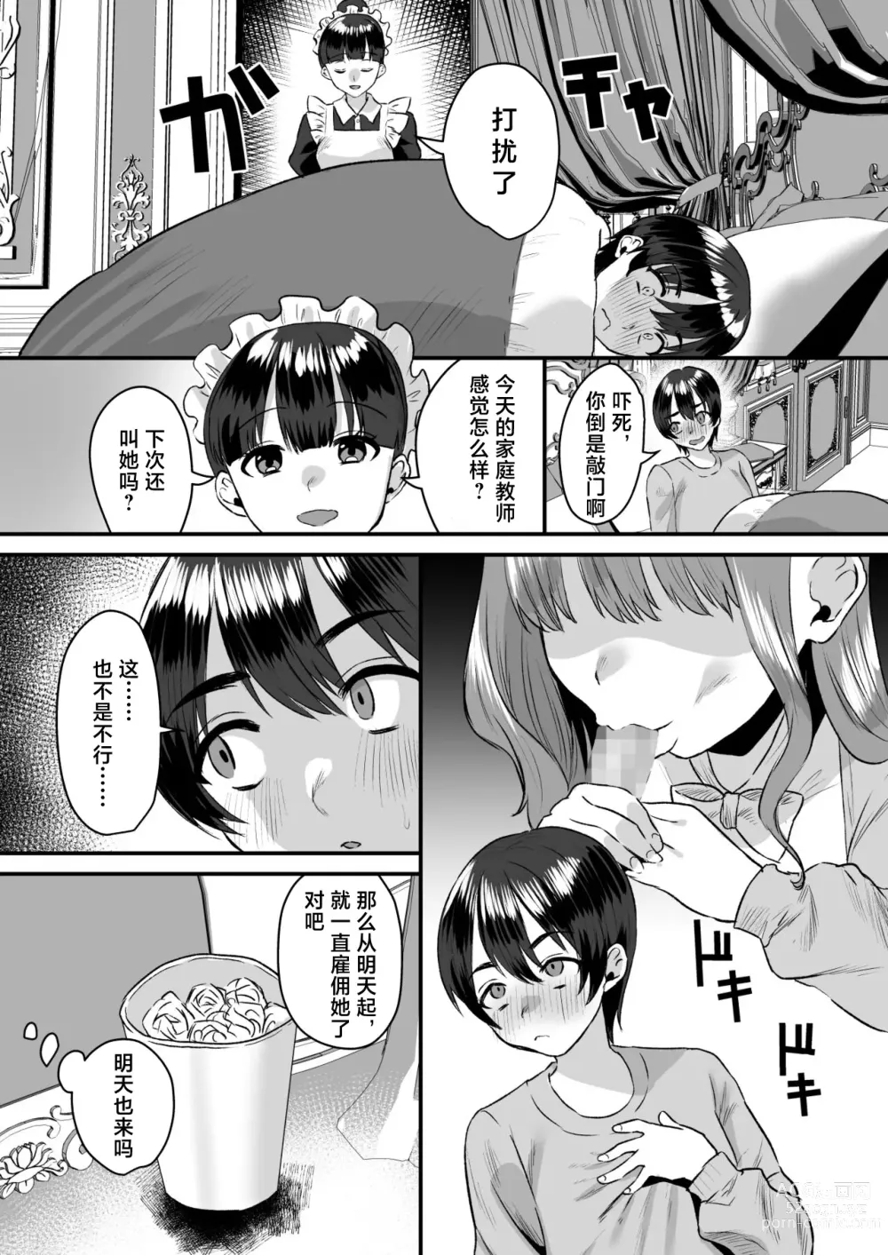 Page 11 of doujinshi Otonatte Zurui. ~Kateikyoushi no Onna to Onzoushi no Boku~