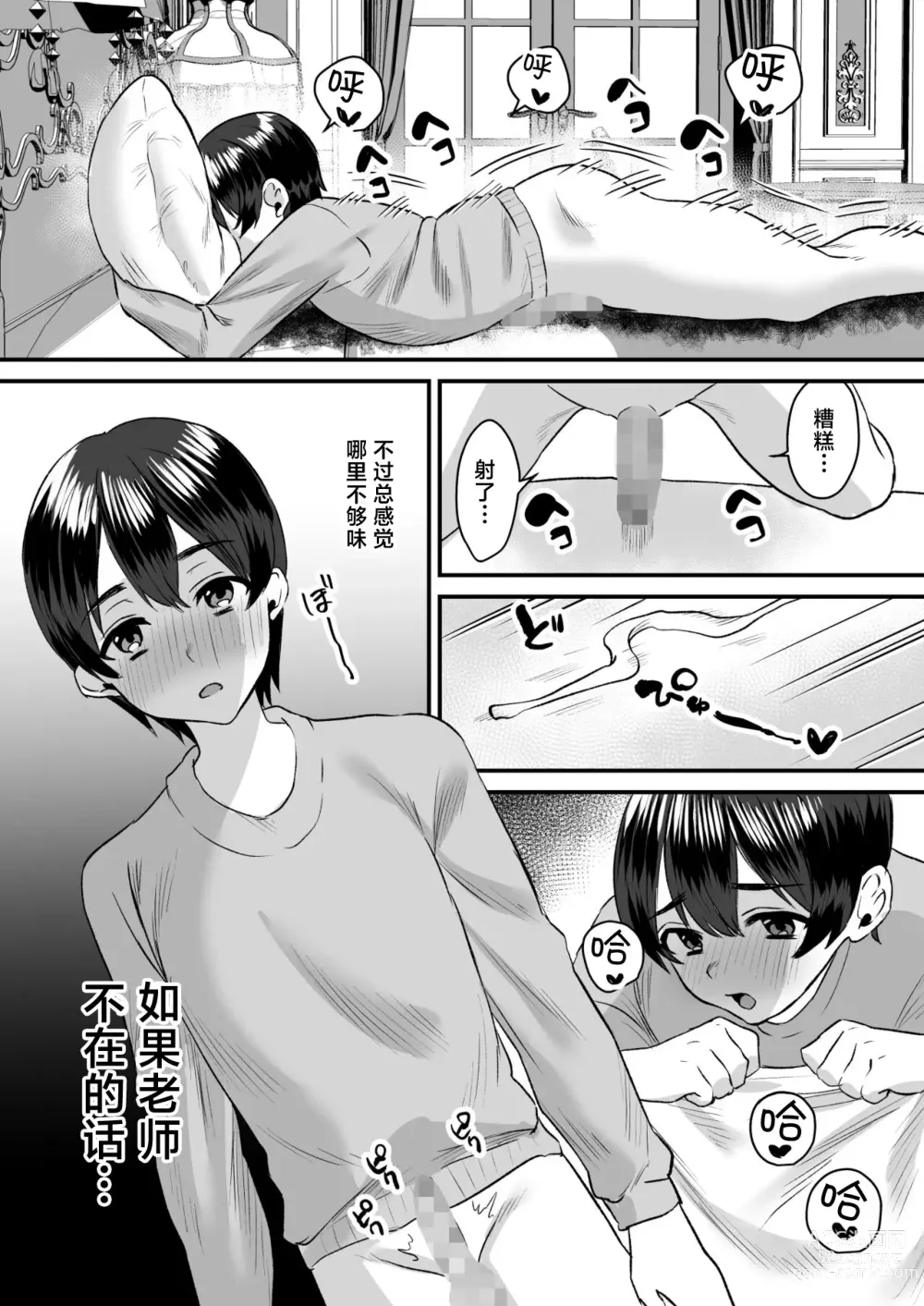 Page 16 of doujinshi Otonatte Zurui. ~Kateikyoushi no Onna to Onzoushi no Boku~