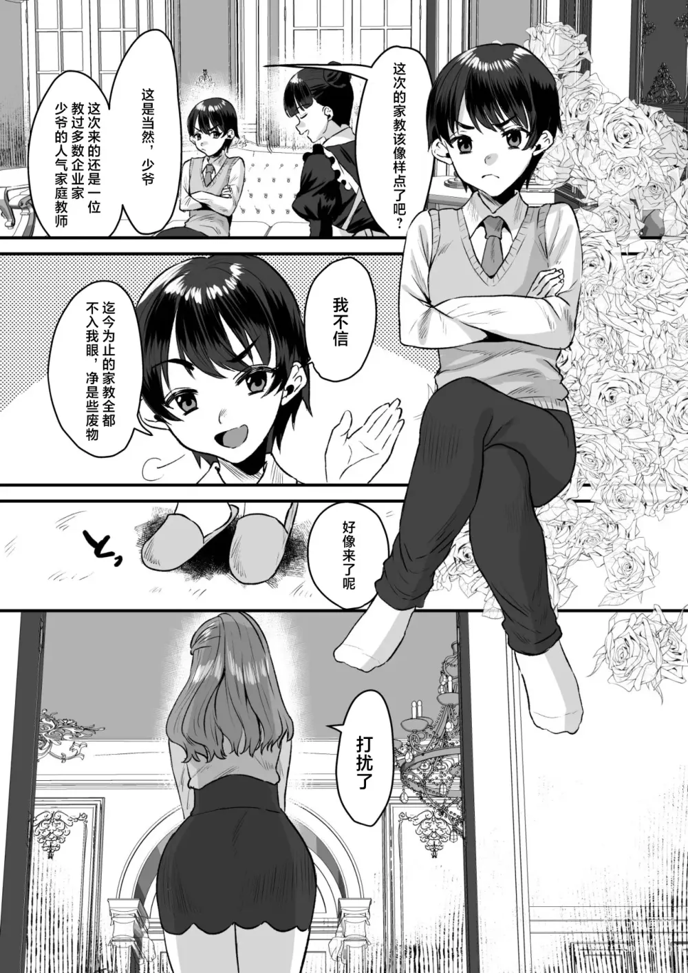 Page 3 of doujinshi Otonatte Zurui. ~Kateikyoushi no Onna to Onzoushi no Boku~