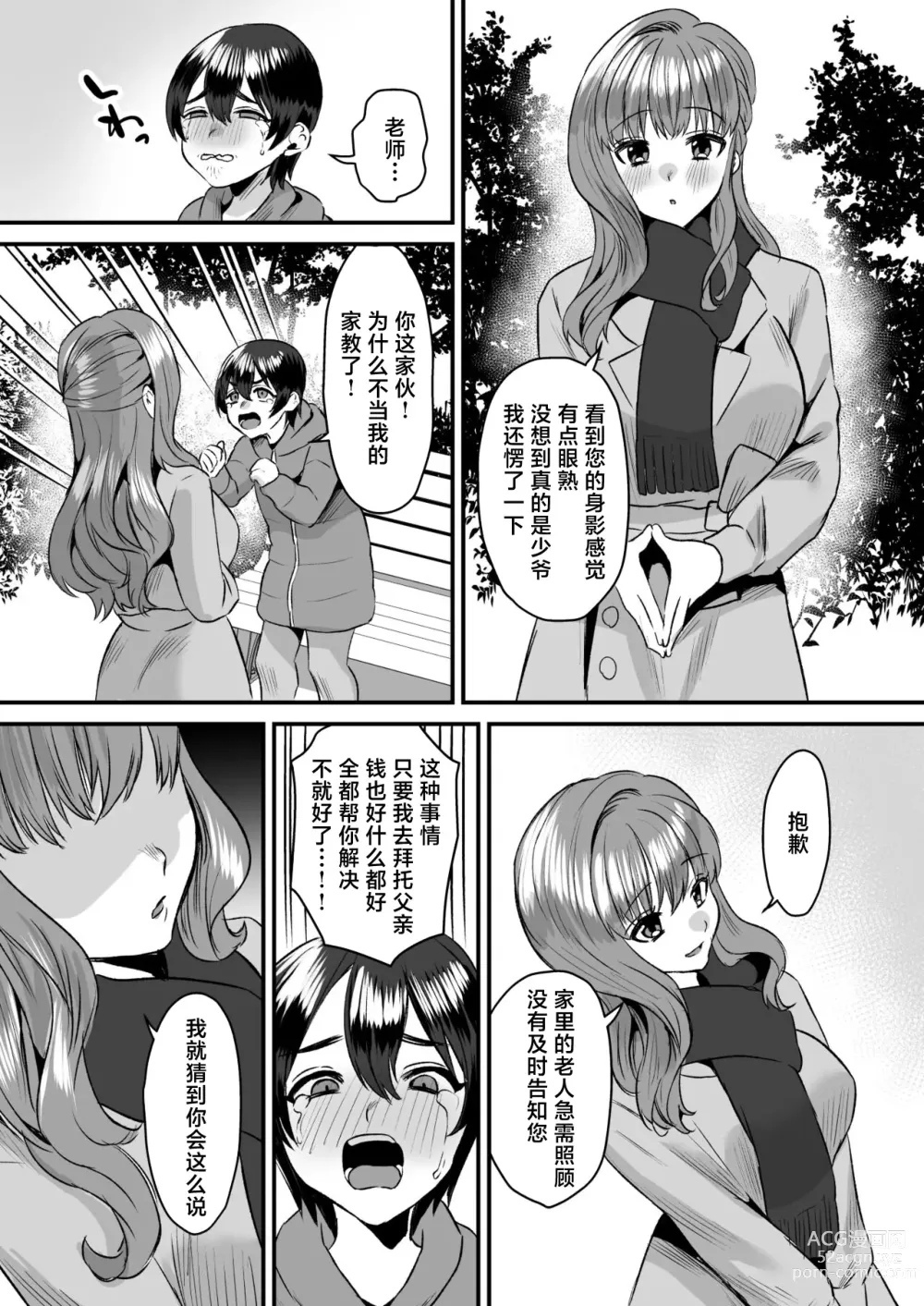 Page 29 of doujinshi Otonatte Zurui. ~Kateikyoushi no Onna to Onzoushi no Boku~