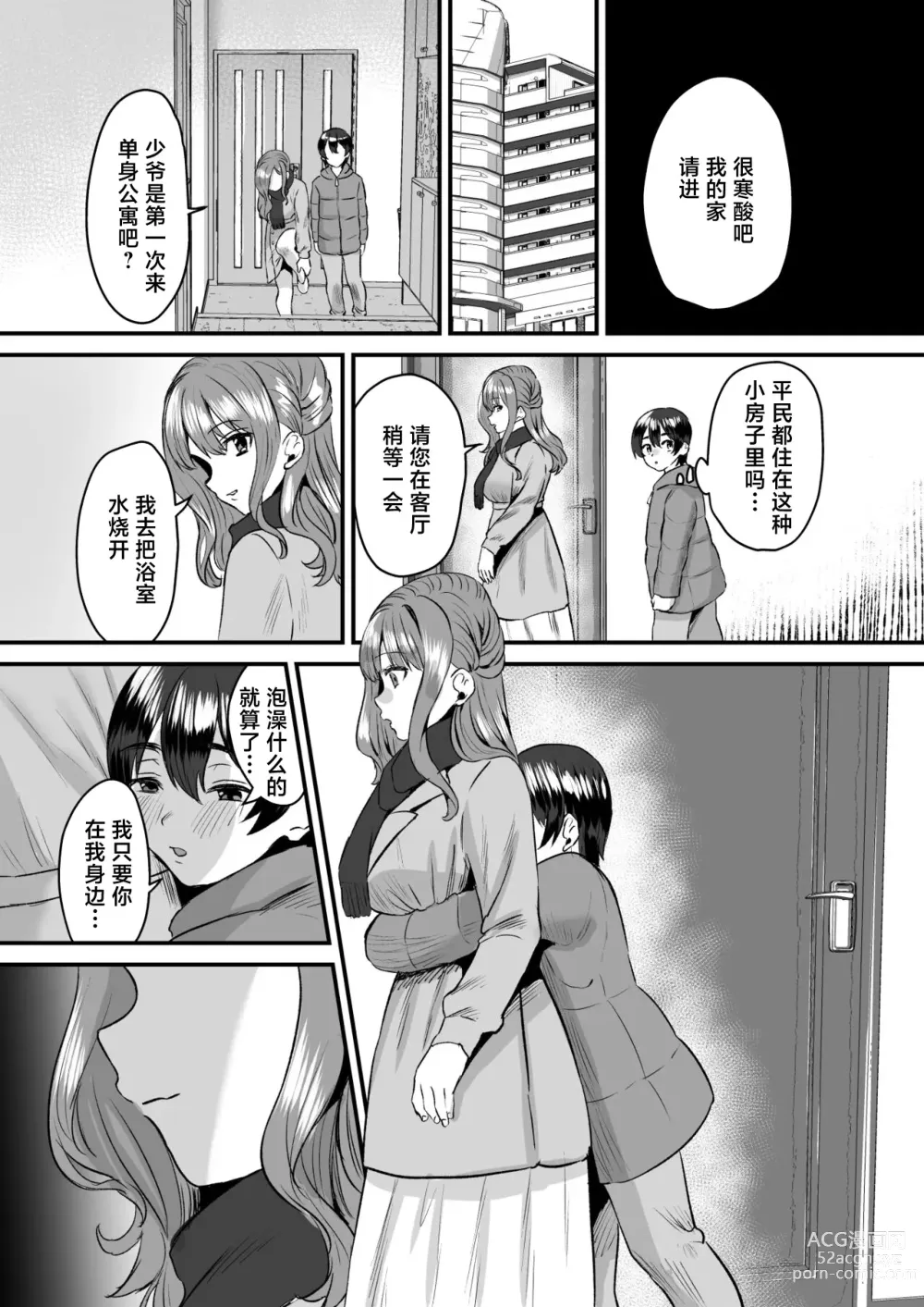 Page 30 of doujinshi Otonatte Zurui. ~Kateikyoushi no Onna to Onzoushi no Boku~