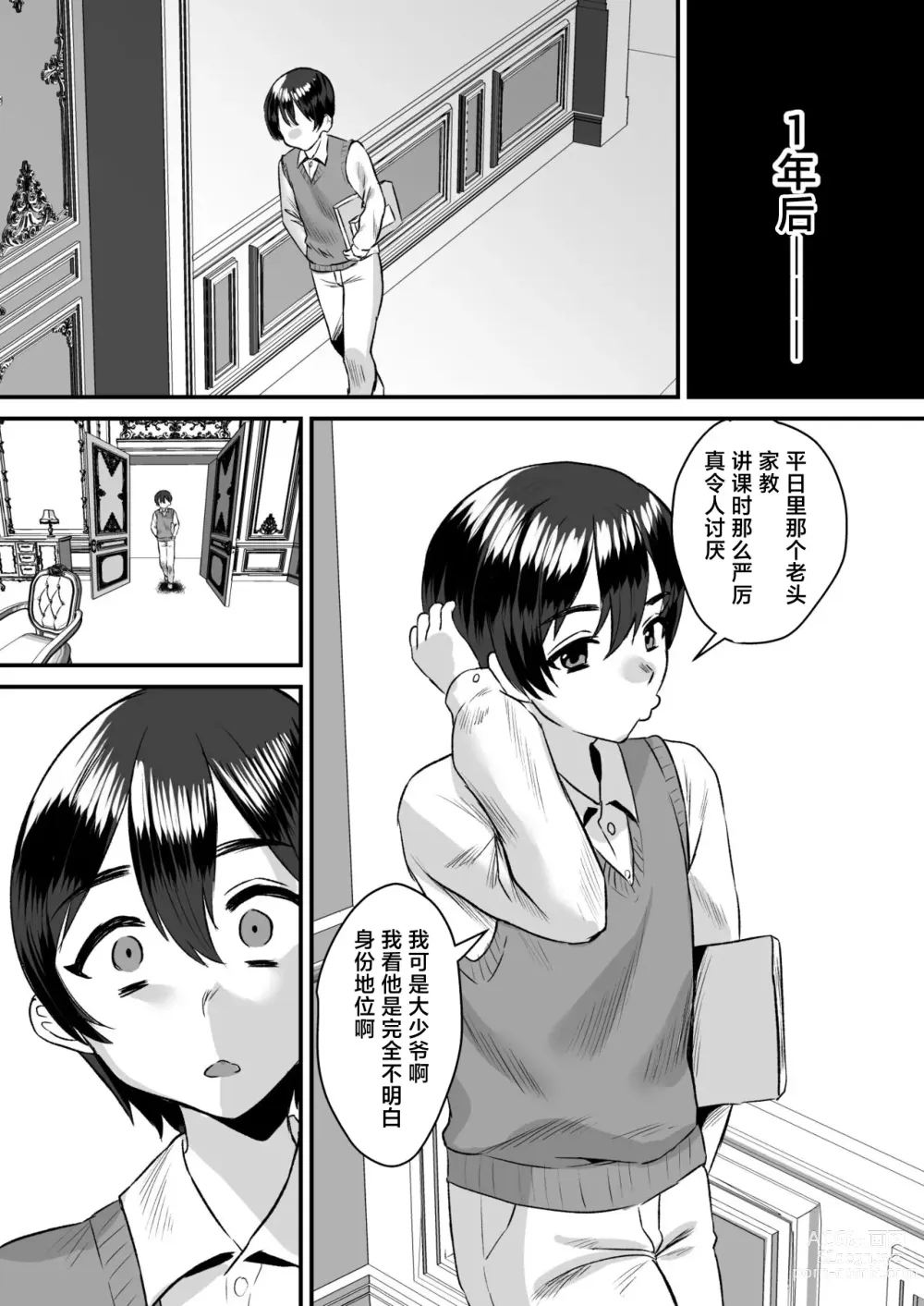Page 35 of doujinshi Otonatte Zurui. ~Kateikyoushi no Onna to Onzoushi no Boku~
