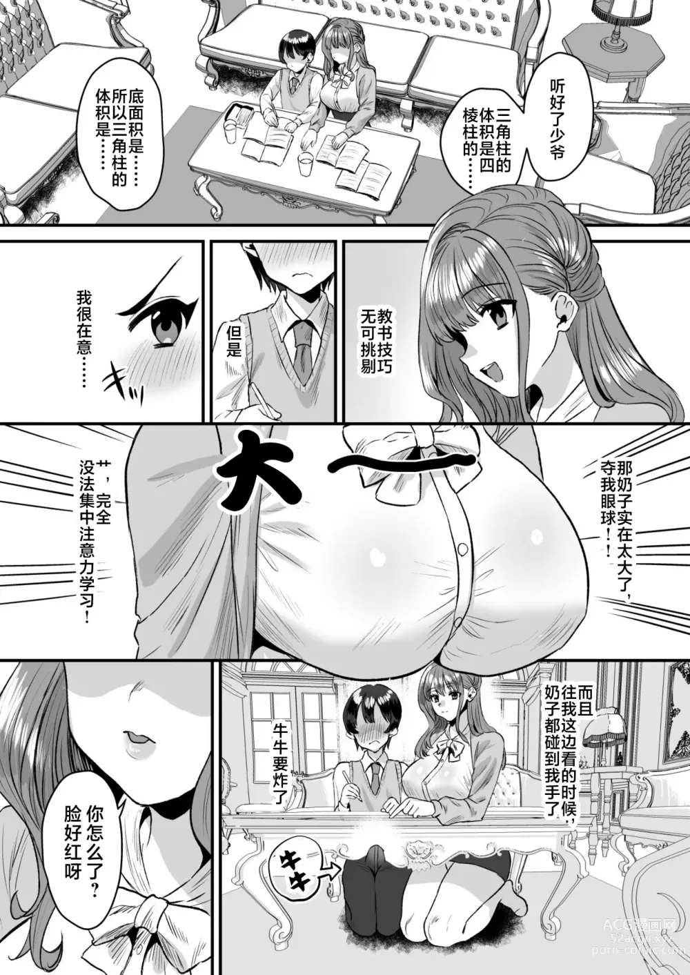 Page 6 of doujinshi Otonatte Zurui. ~Kateikyoushi no Onna to Onzoushi no Boku~
