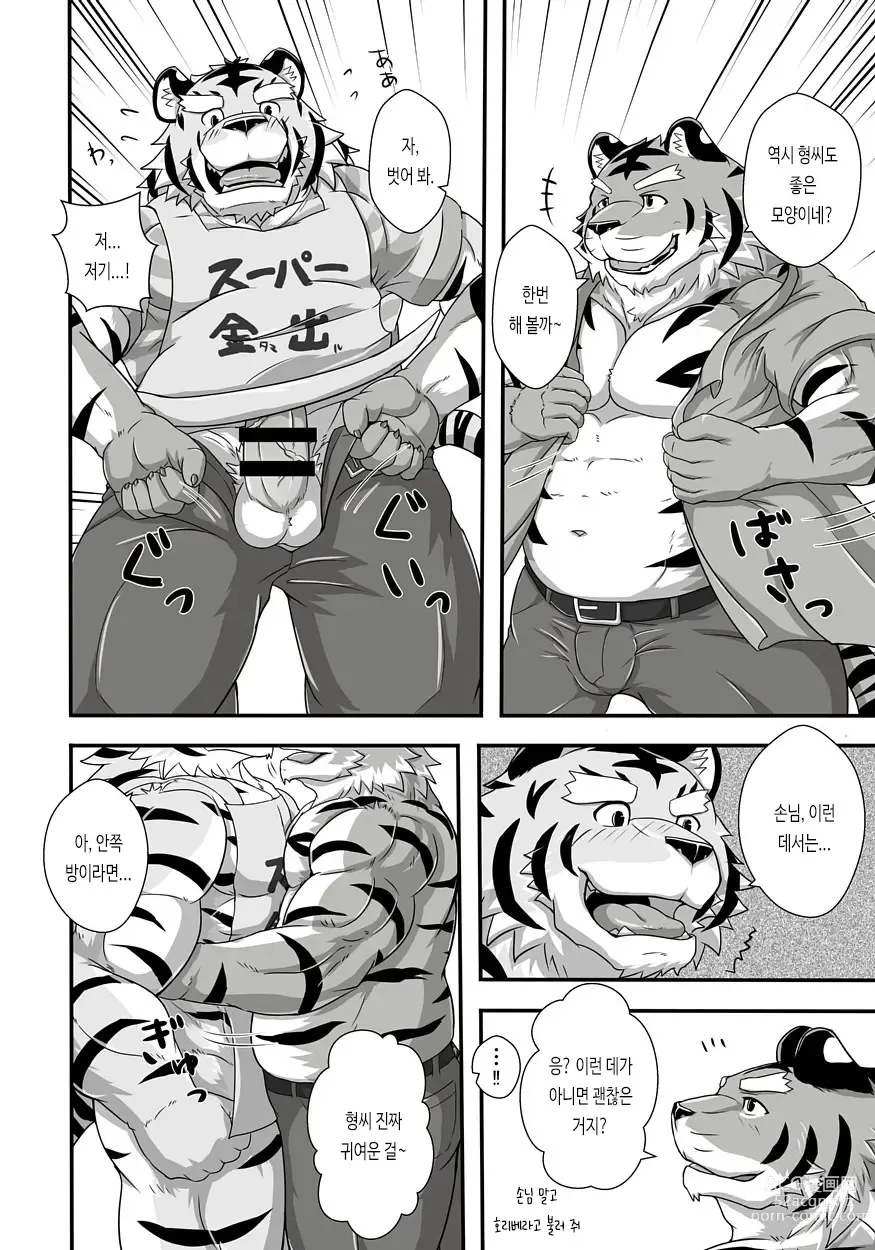Page 8 of doujinshi 호랑이 점원 씨