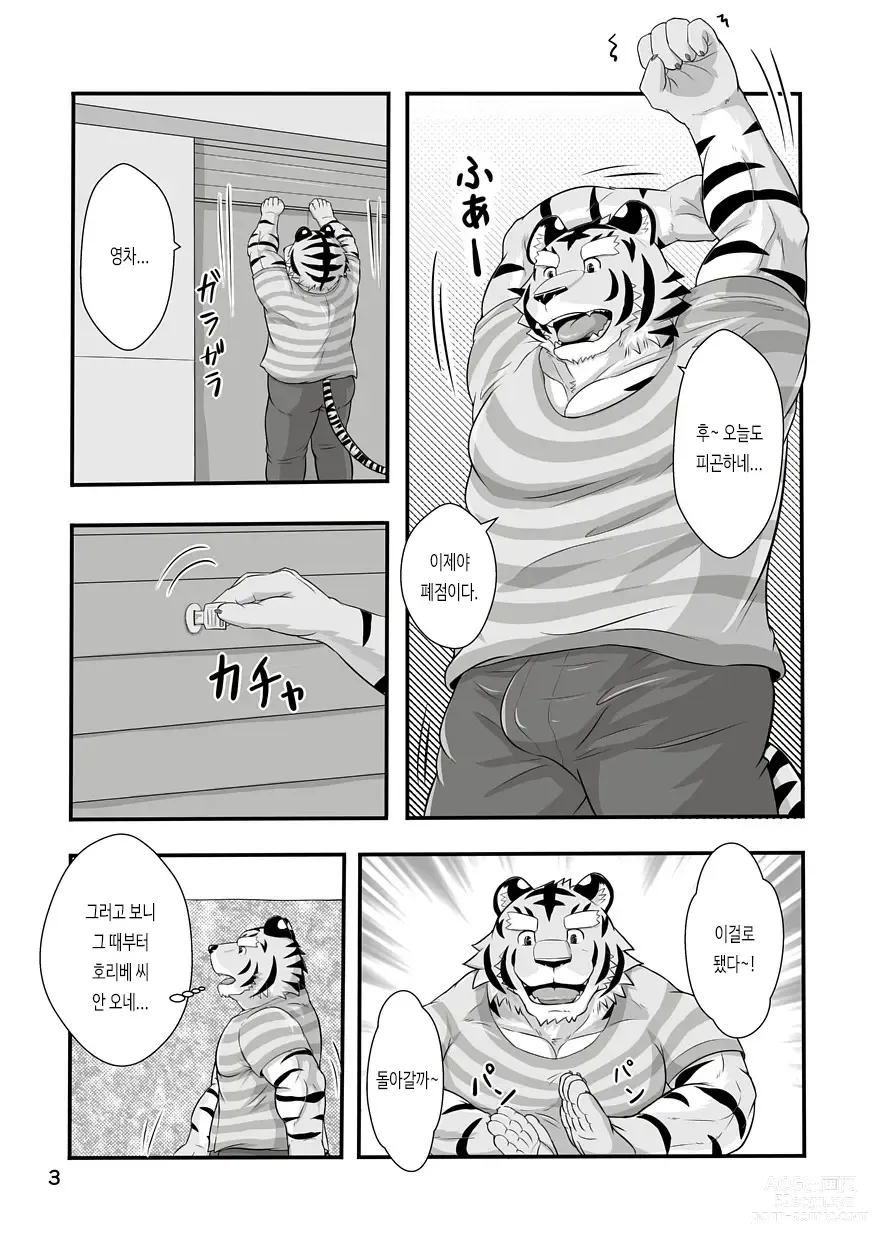 Page 3 of doujinshi 호랑이 점원 씨 1.5
