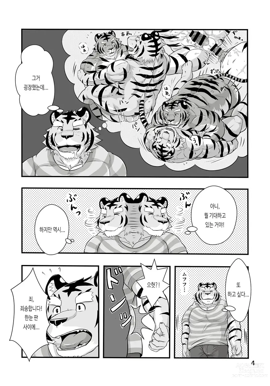 Page 4 of doujinshi 호랑이 점원 씨 1.5