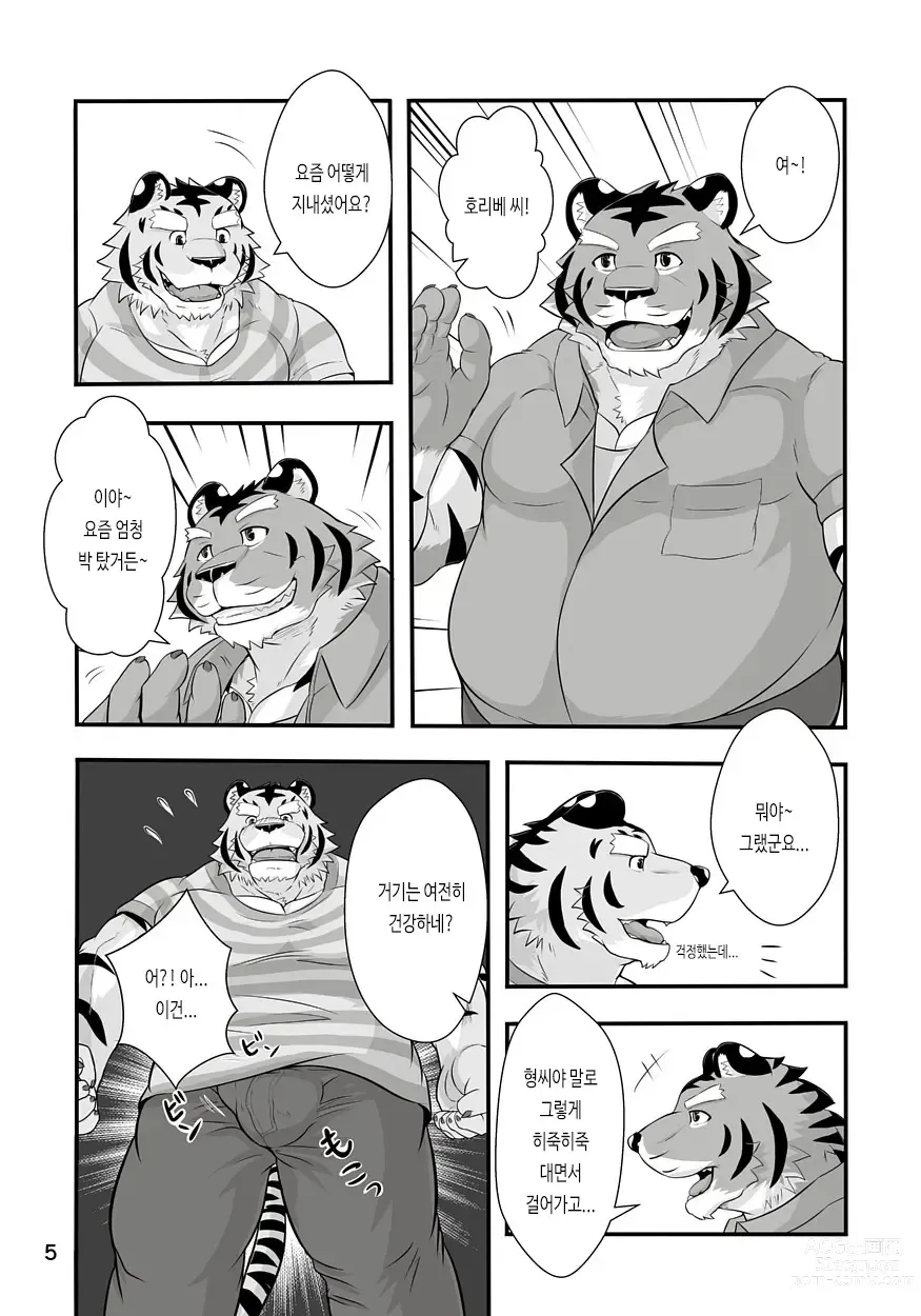 Page 5 of doujinshi 호랑이 점원 씨 1.5