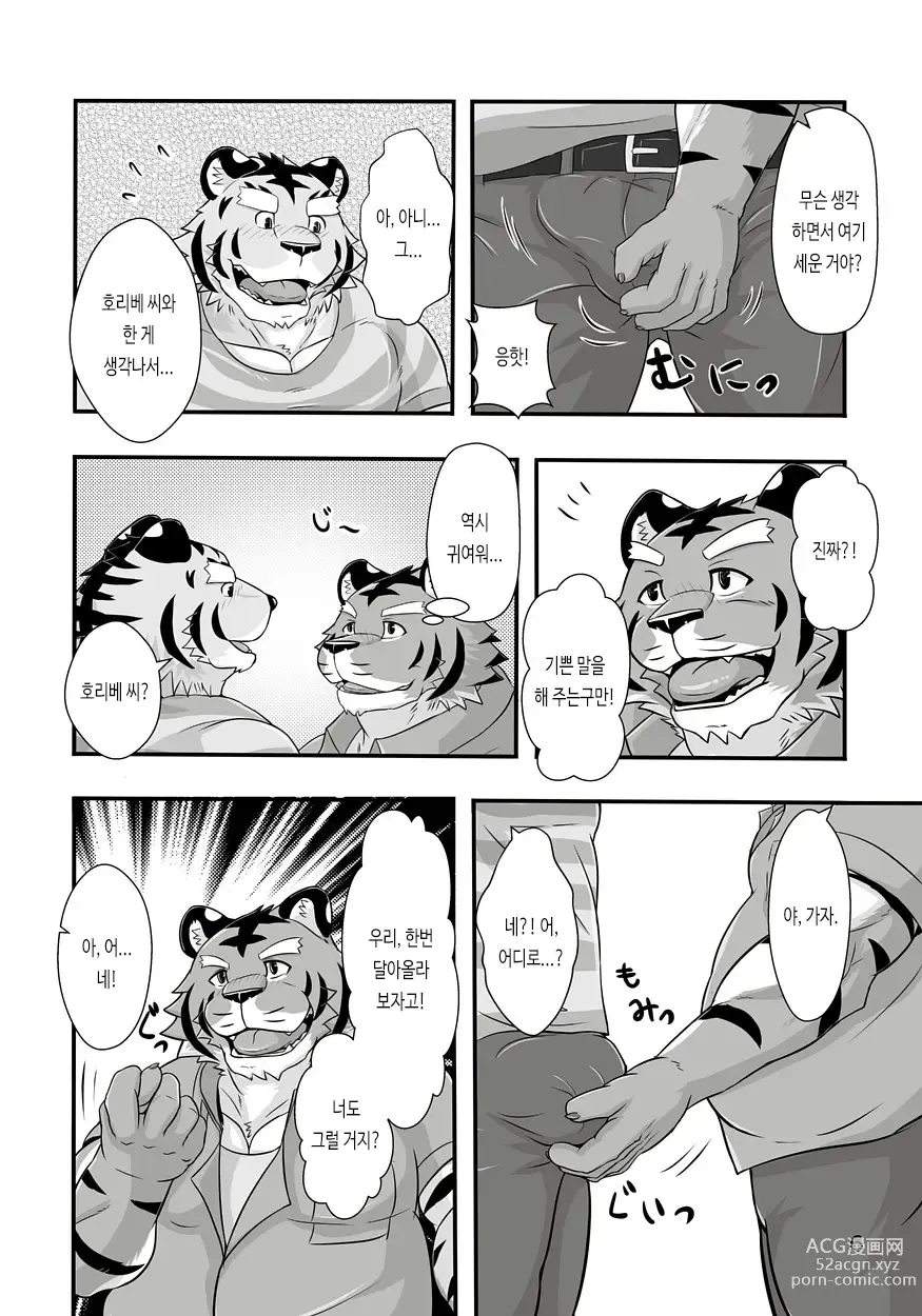 Page 6 of doujinshi 호랑이 점원 씨 1.5