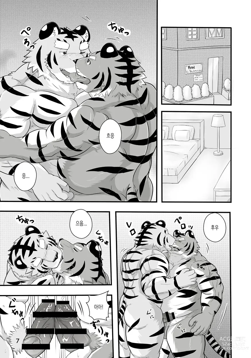 Page 7 of doujinshi 호랑이 점원 씨 1.5