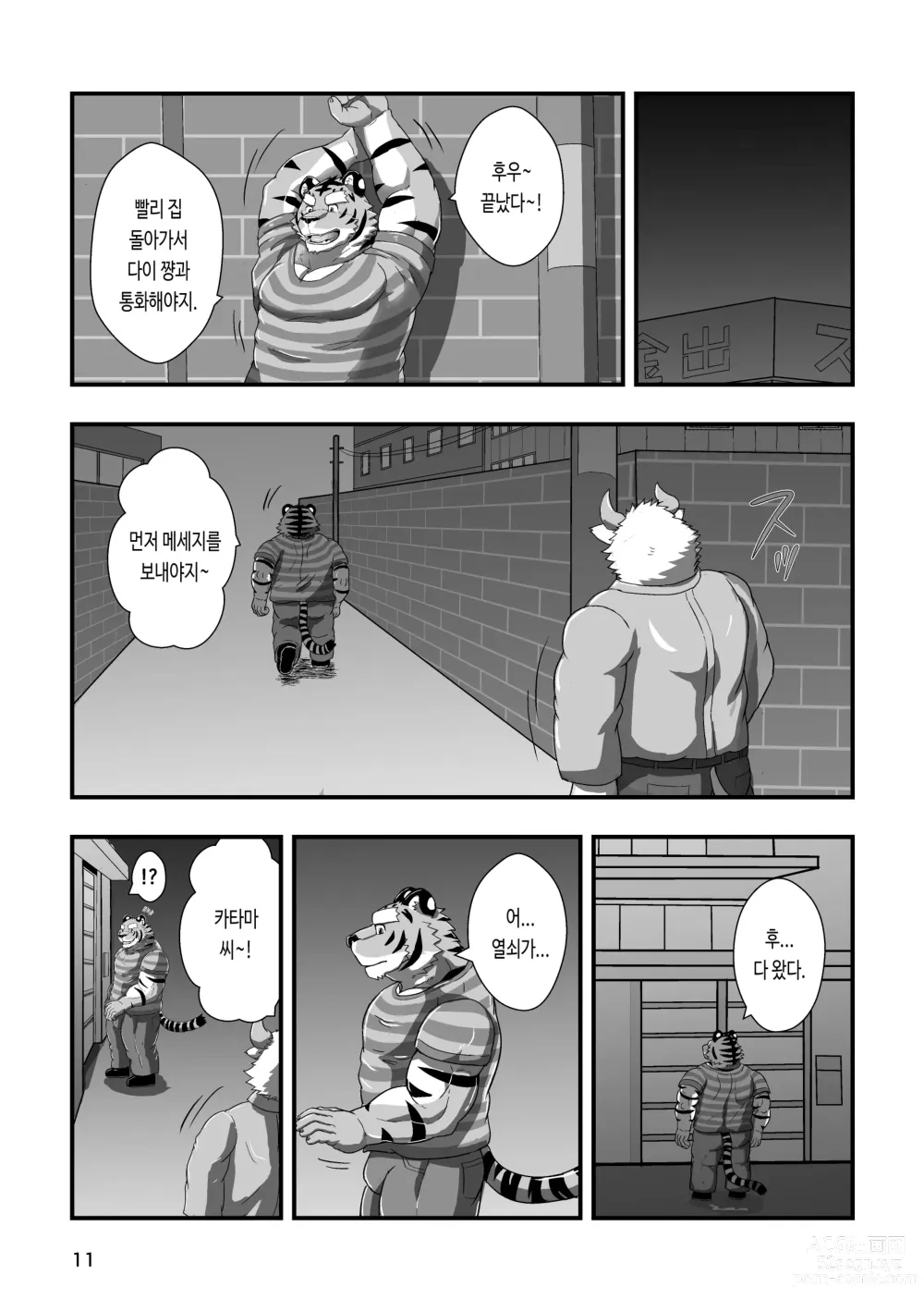 Page 11 of doujinshi 호랑이 점원 씨 3