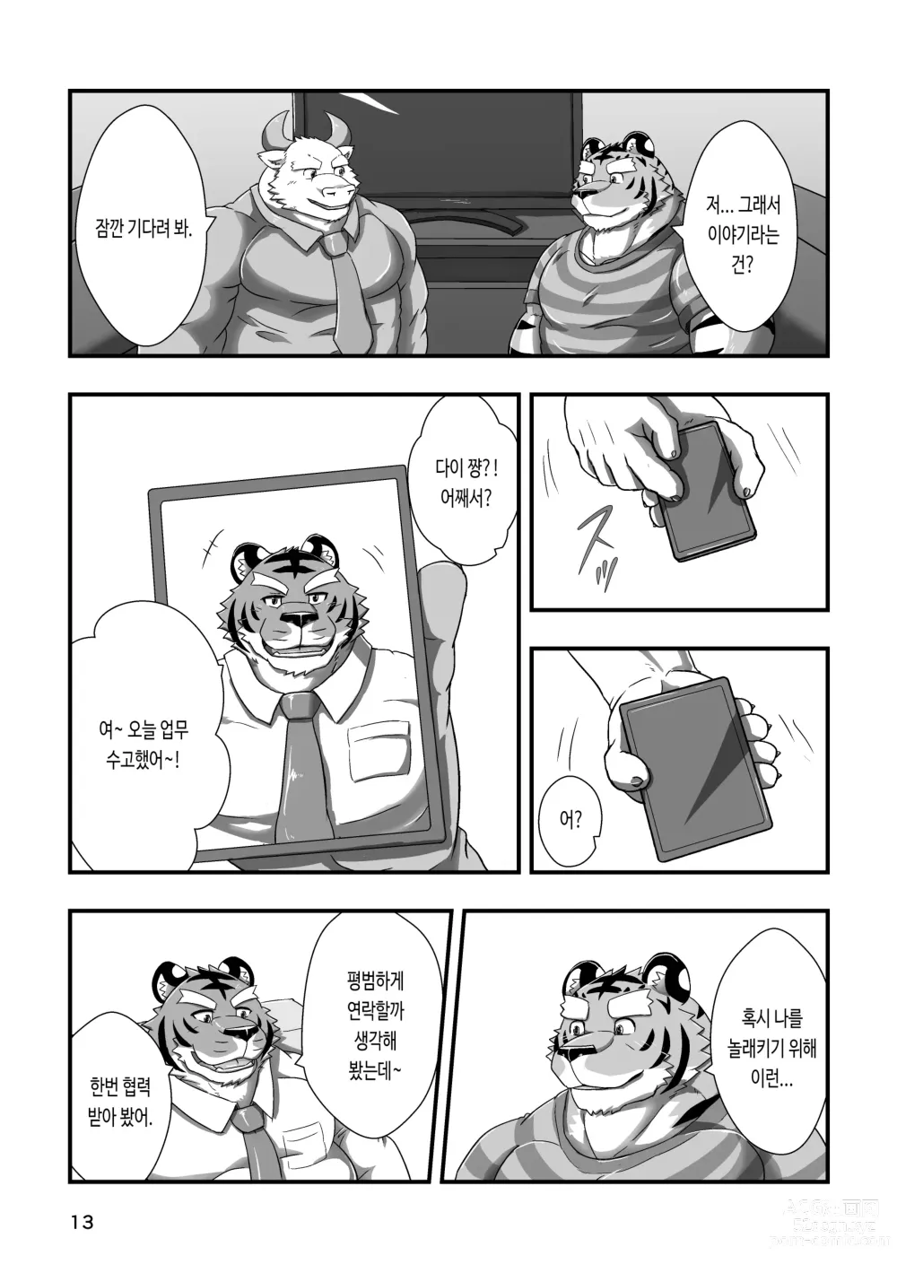 Page 13 of doujinshi 호랑이 점원 씨 3