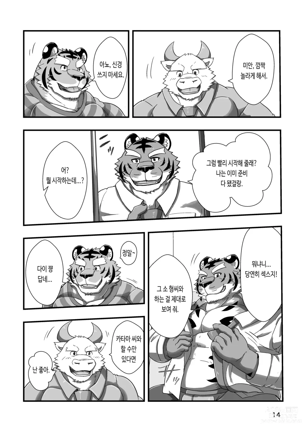 Page 14 of doujinshi 호랑이 점원 씨 3