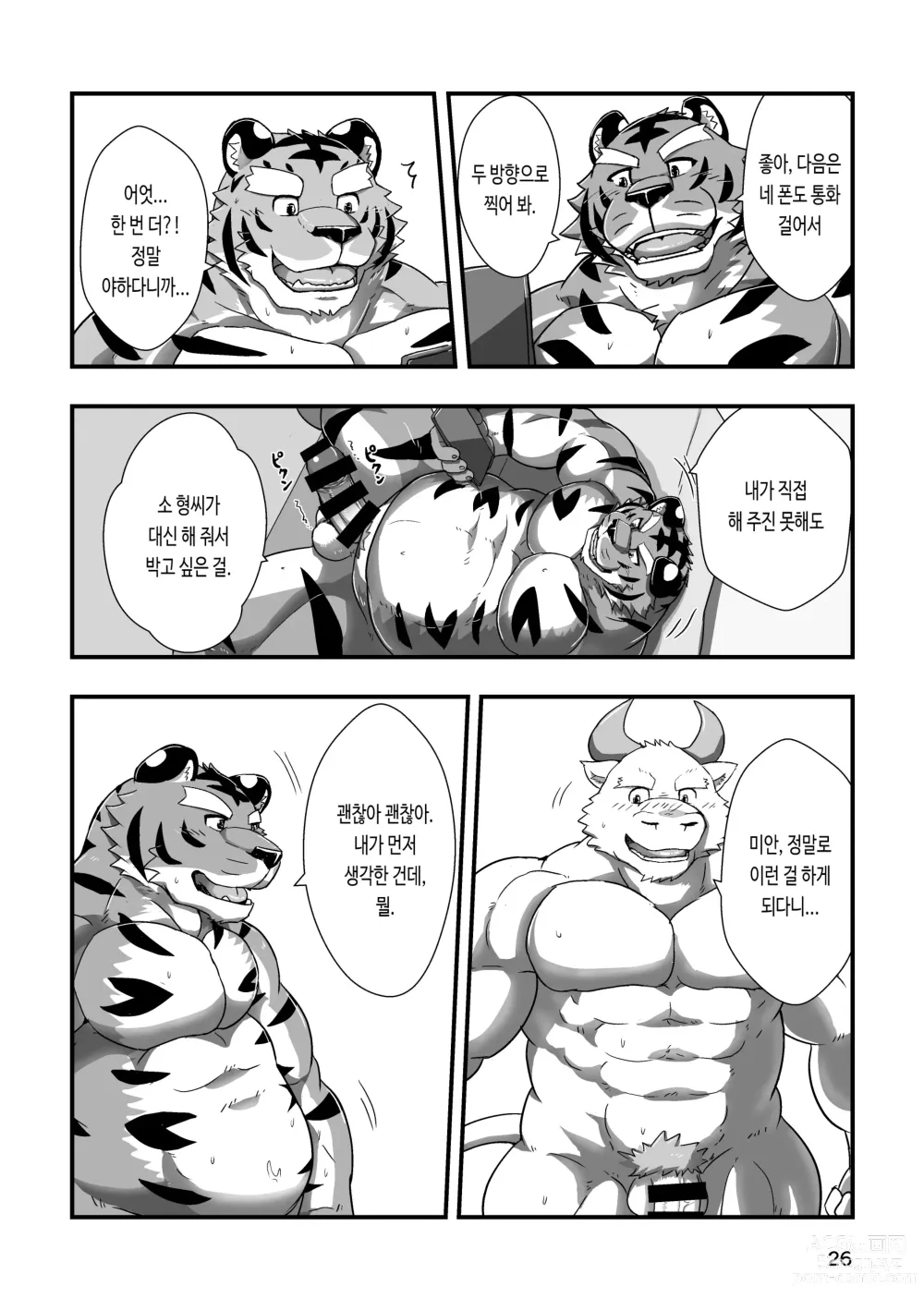 Page 26 of doujinshi 호랑이 점원 씨 3