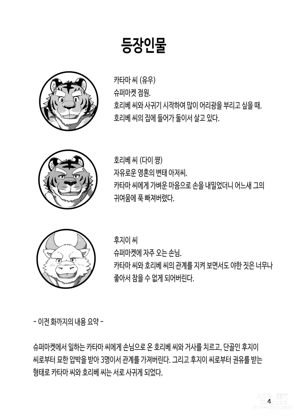 Page 4 of doujinshi 호랑이 점원 씨 3