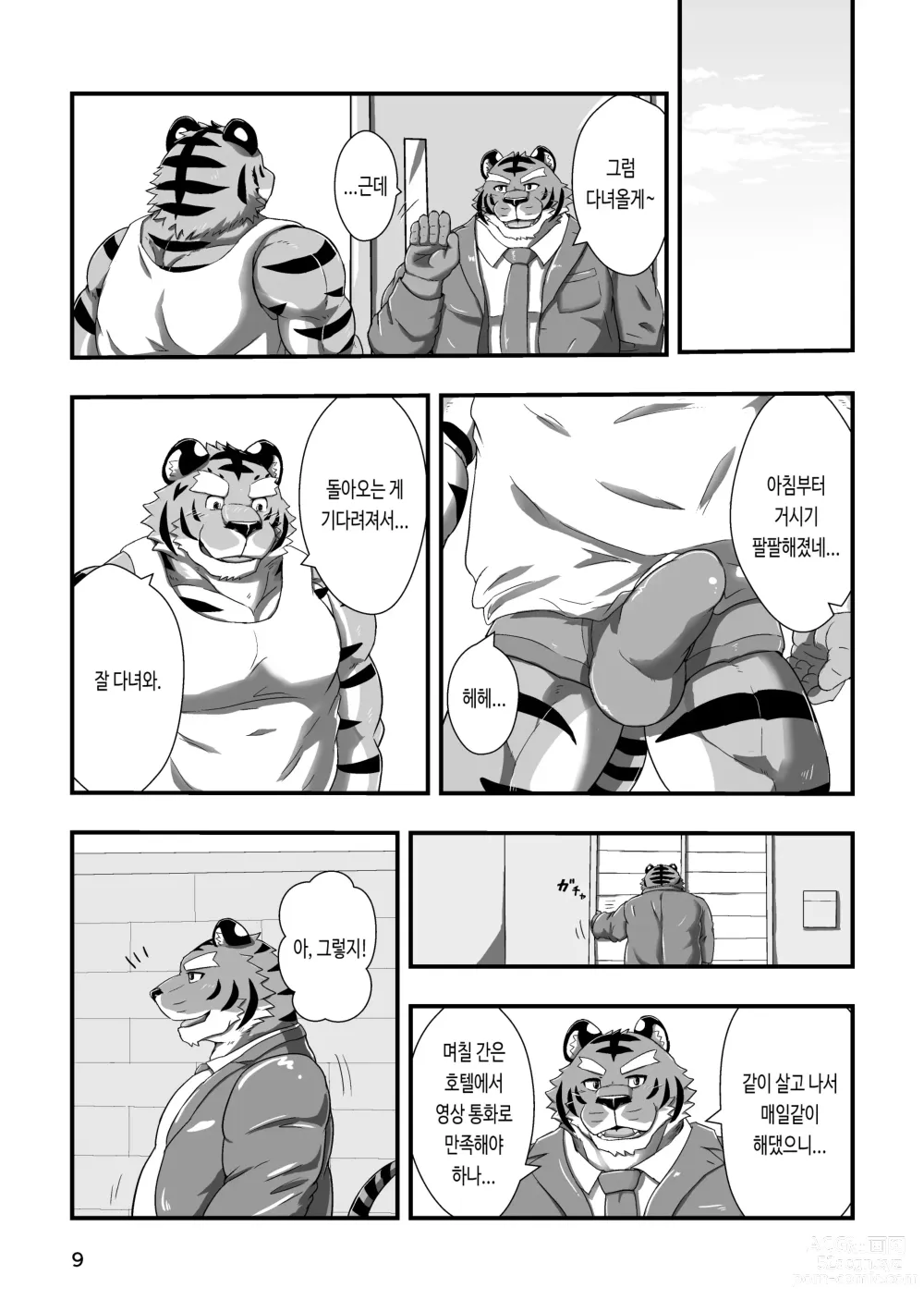 Page 9 of doujinshi 호랑이 점원 씨 3