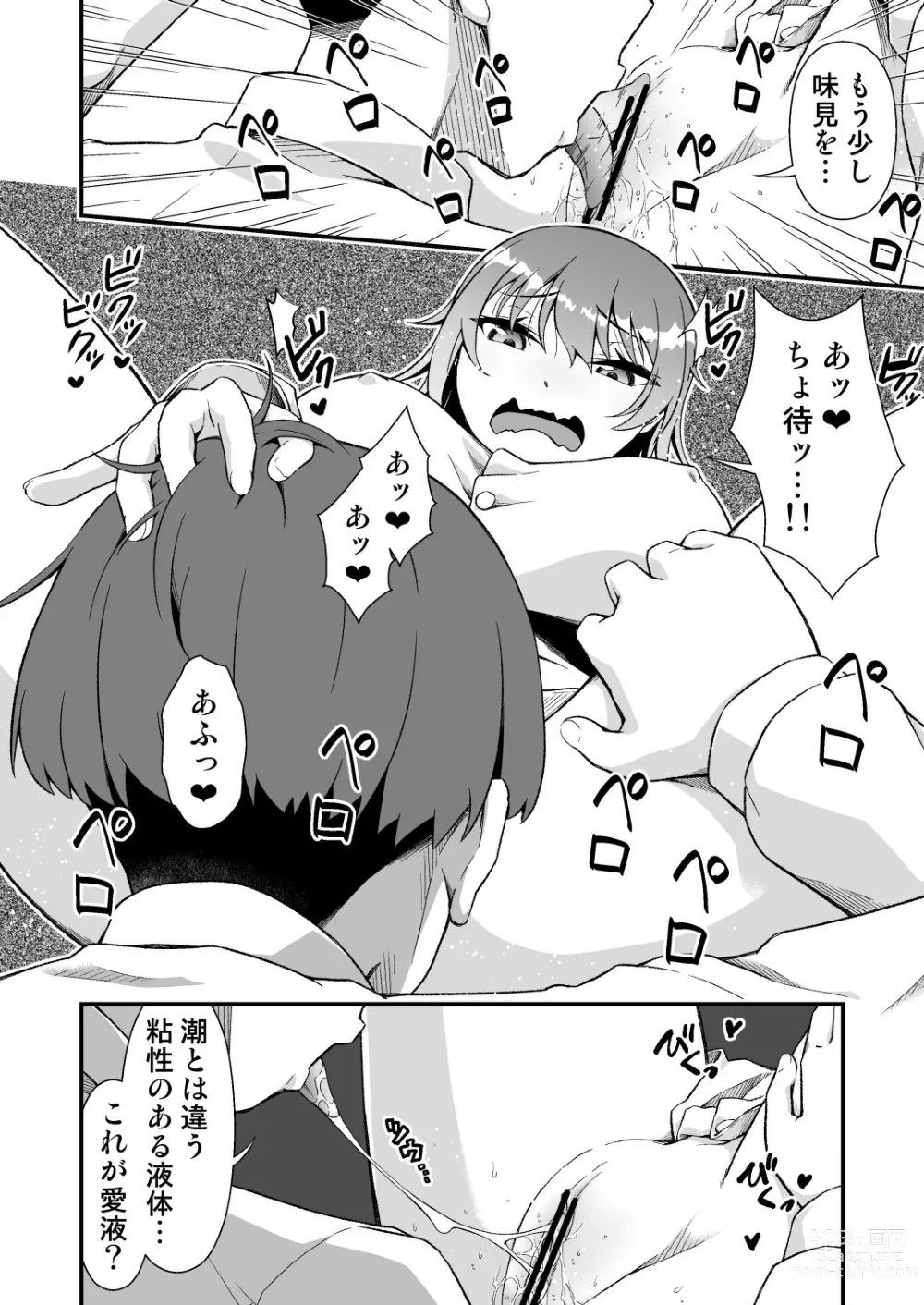 Page 14 of doujinshi TS Virus Dairyuukou! Ore no Shinyuu ga Kawai Sugite Doutei no Mama Shojo Soushitsu