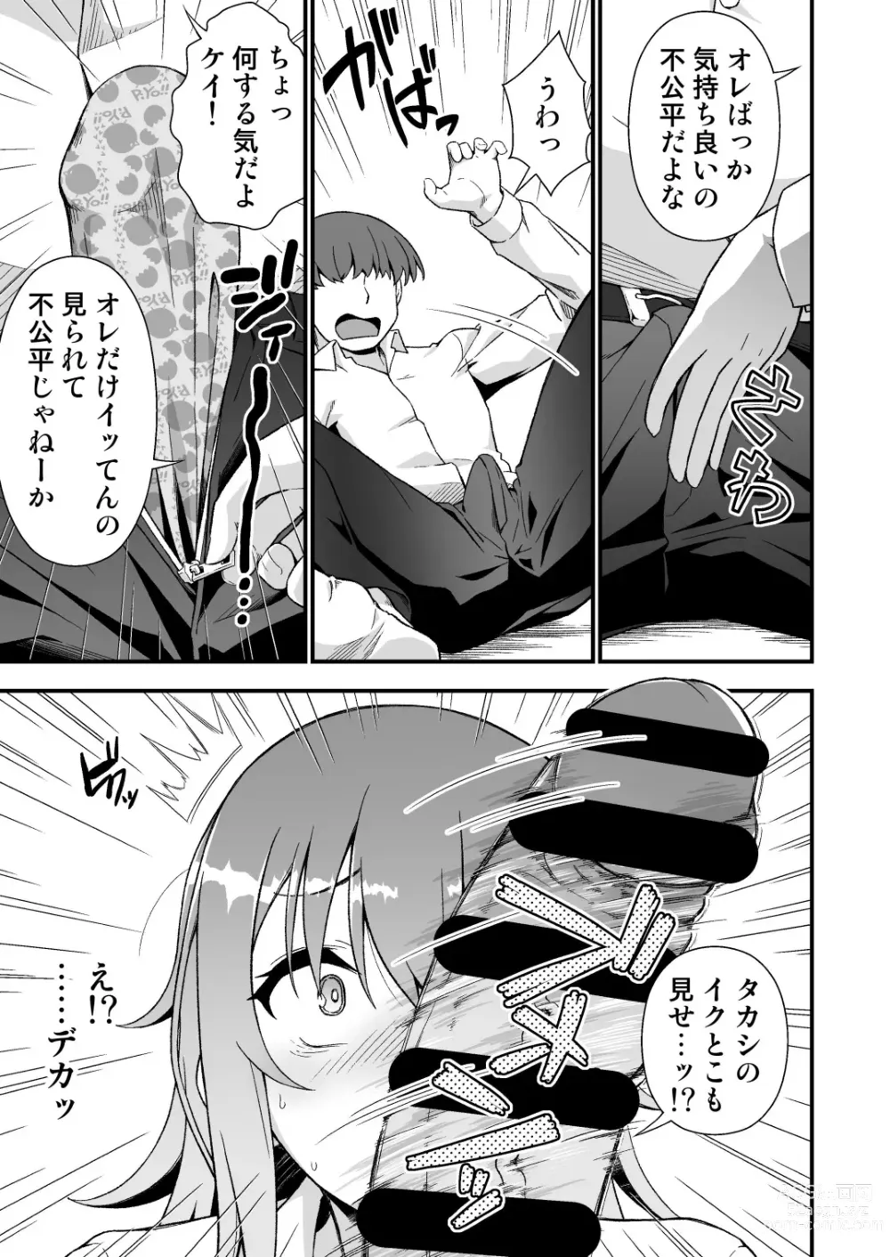 Page 19 of doujinshi TS Virus Dairyuukou! Ore no Shinyuu ga Kawai Sugite Doutei no Mama Shojo Soushitsu