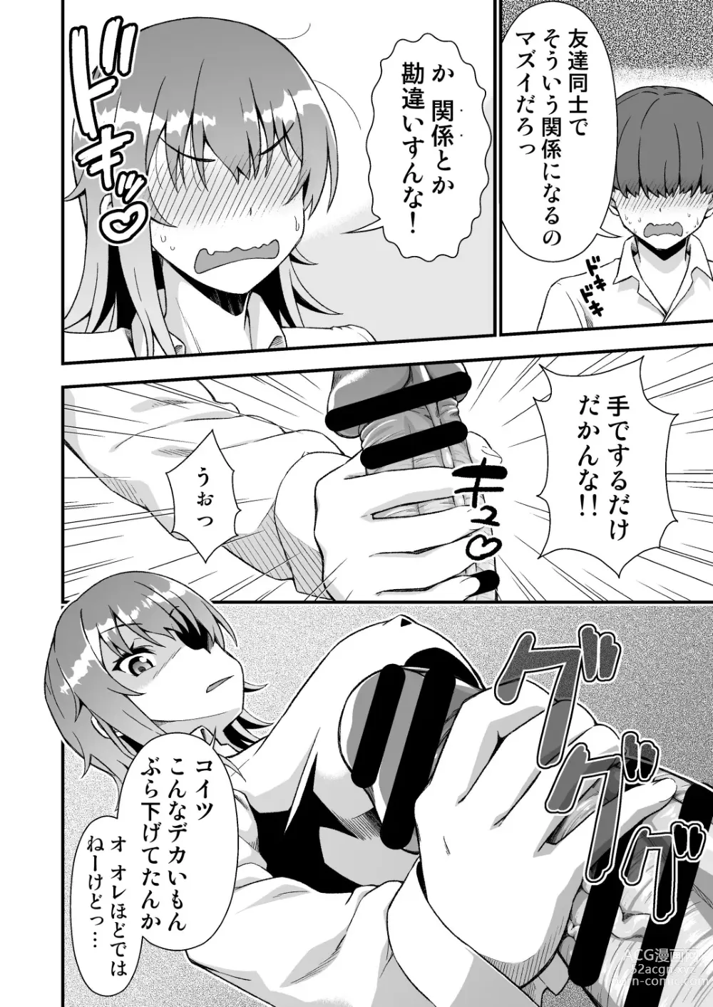 Page 20 of doujinshi TS Virus Dairyuukou! Ore no Shinyuu ga Kawai Sugite Doutei no Mama Shojo Soushitsu
