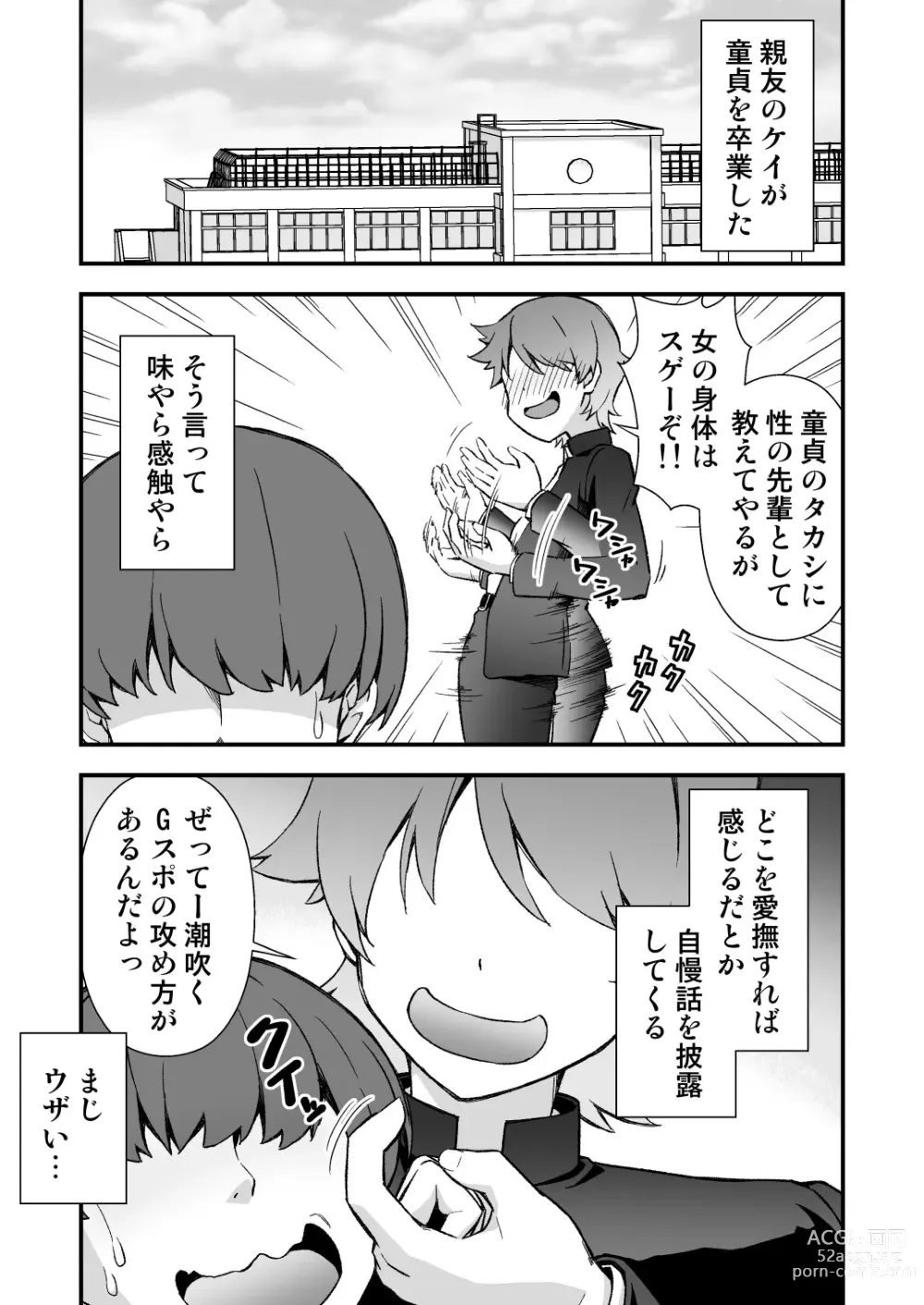 Page 3 of doujinshi TS Virus Dairyuukou! Ore no Shinyuu ga Kawai Sugite Doutei no Mama Shojo Soushitsu