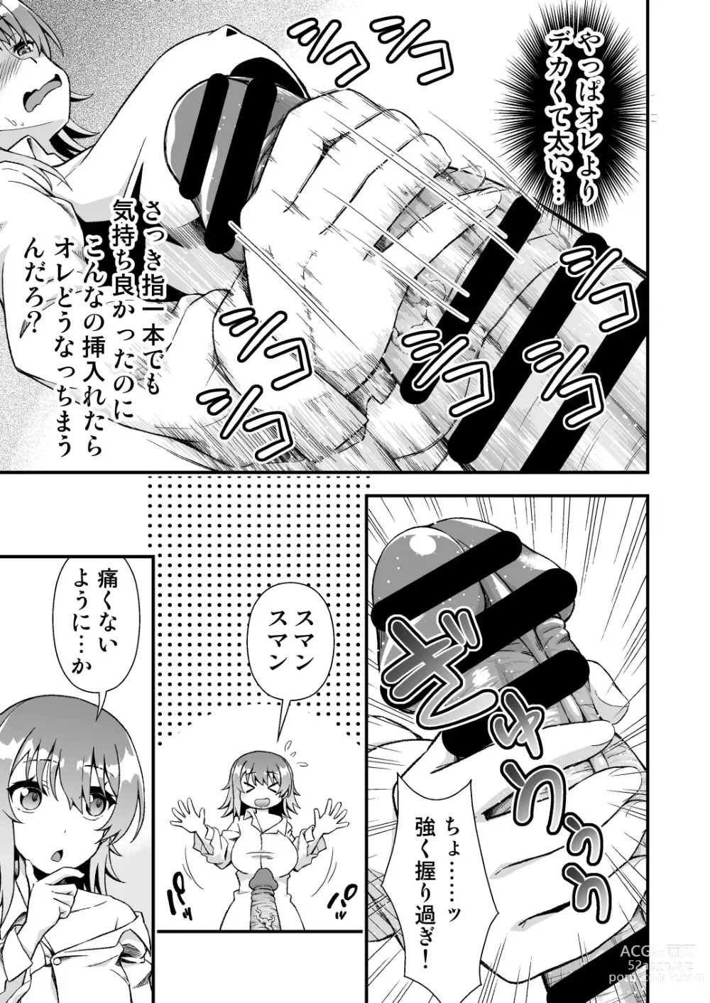 Page 21 of doujinshi TS Virus Dairyuukou! Ore no Shinyuu ga Kawai Sugite Doutei no Mama Shojo Soushitsu