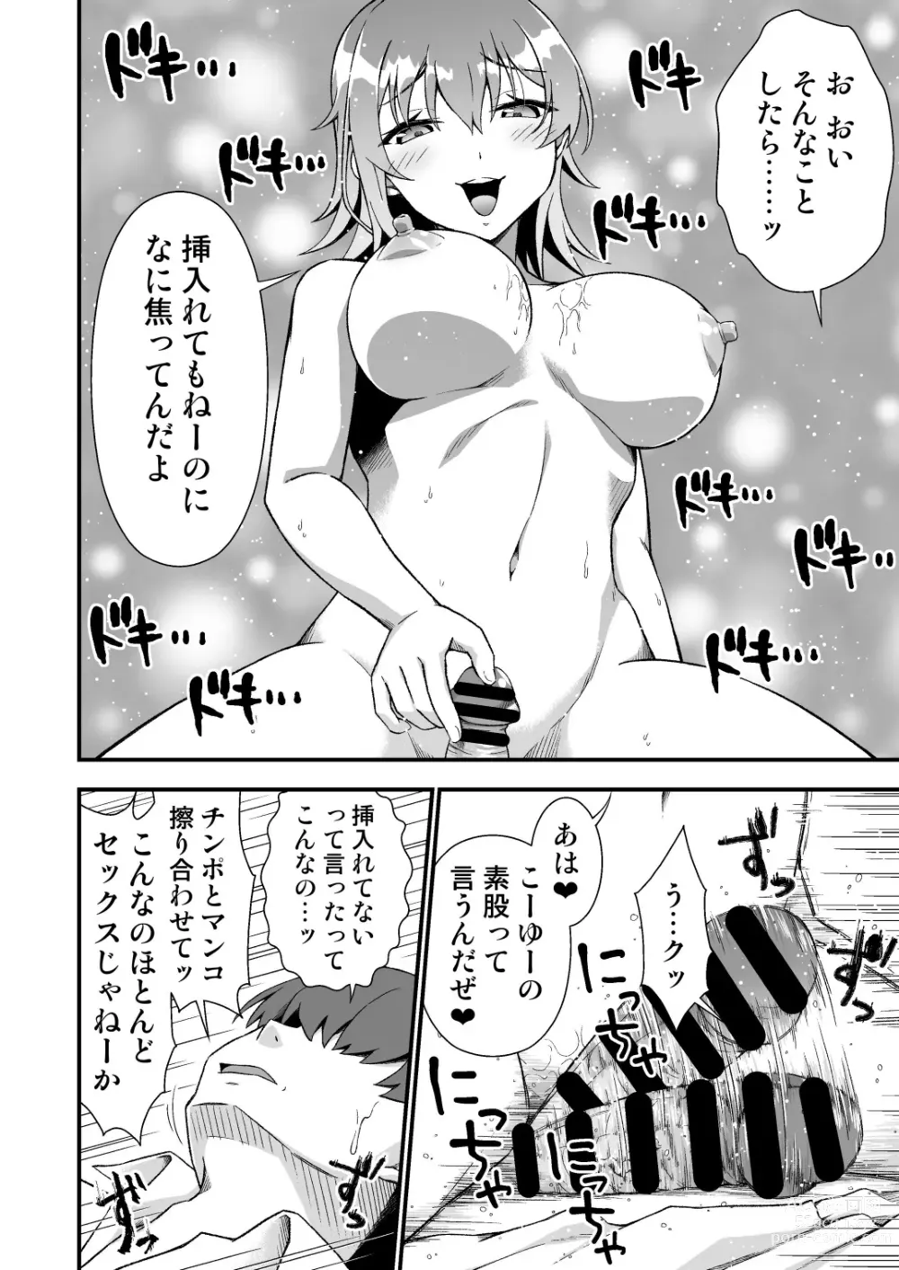 Page 26 of doujinshi TS Virus Dairyuukou! Ore no Shinyuu ga Kawai Sugite Doutei no Mama Shojo Soushitsu