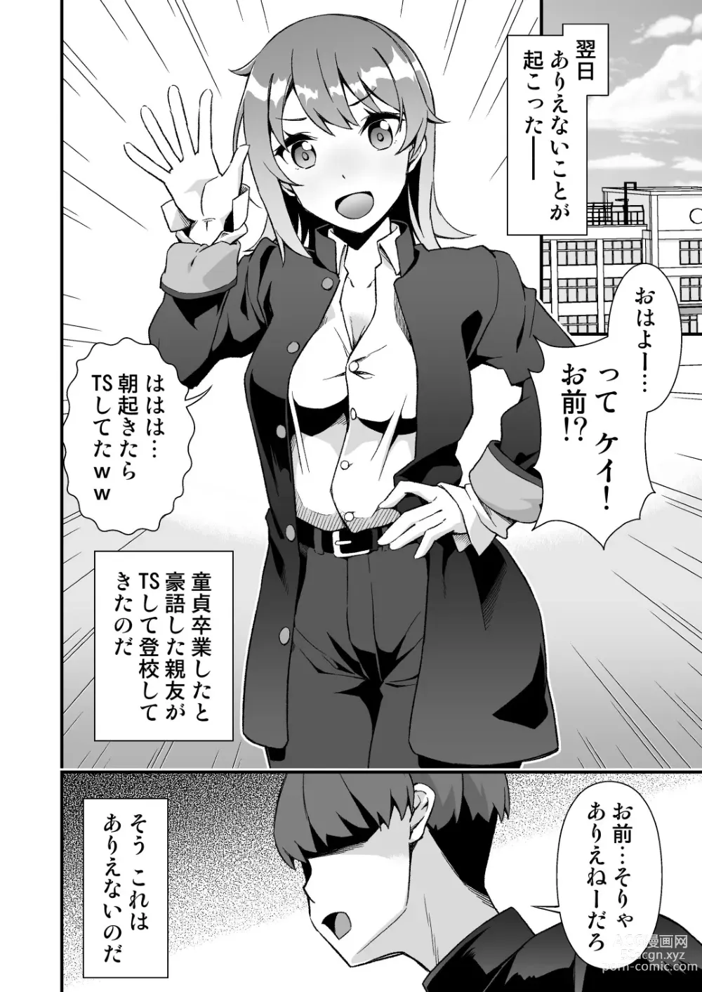 Page 4 of doujinshi TS Virus Dairyuukou! Ore no Shinyuu ga Kawai Sugite Doutei no Mama Shojo Soushitsu