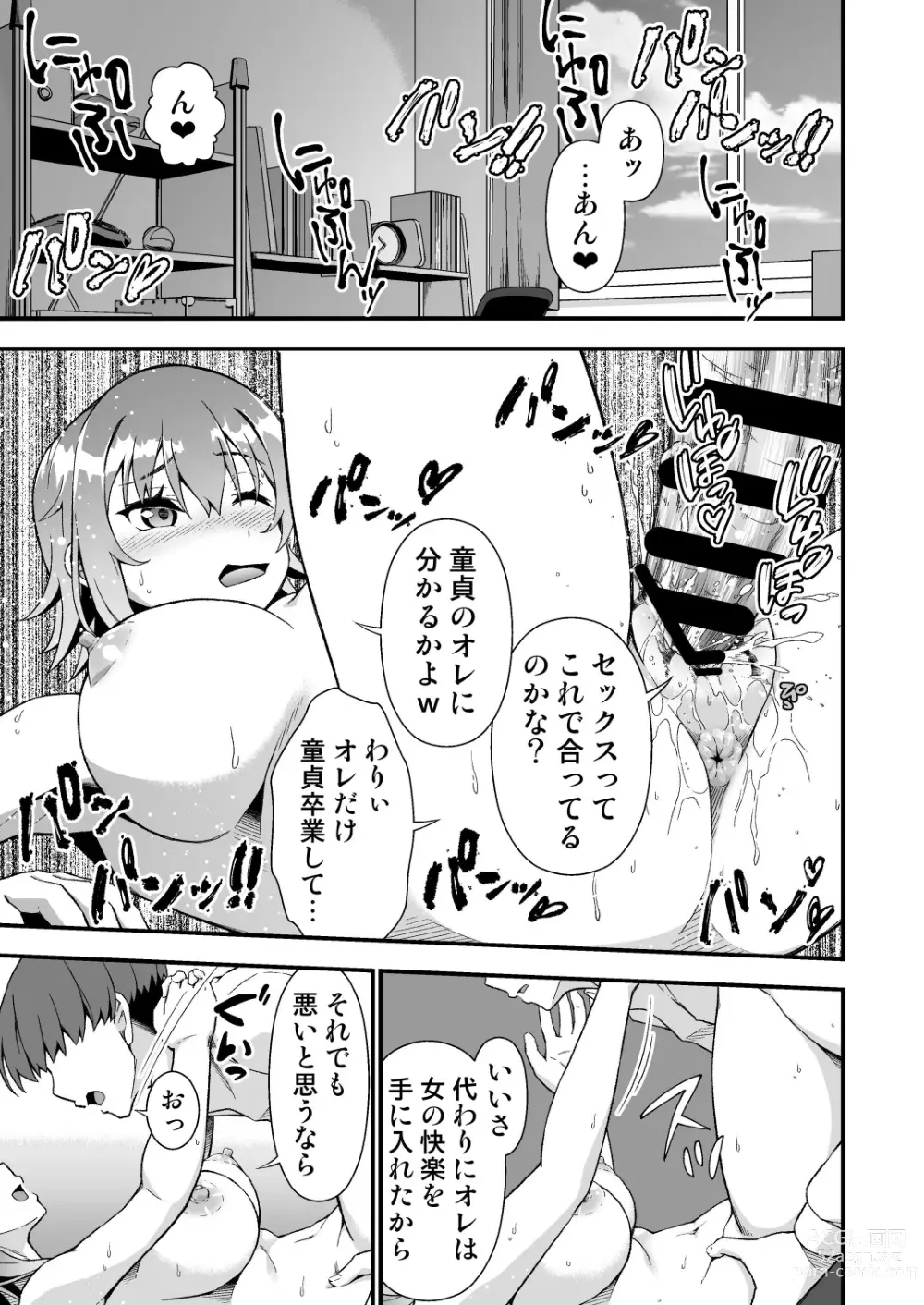 Page 33 of doujinshi TS Virus Dairyuukou! Ore no Shinyuu ga Kawai Sugite Doutei no Mama Shojo Soushitsu