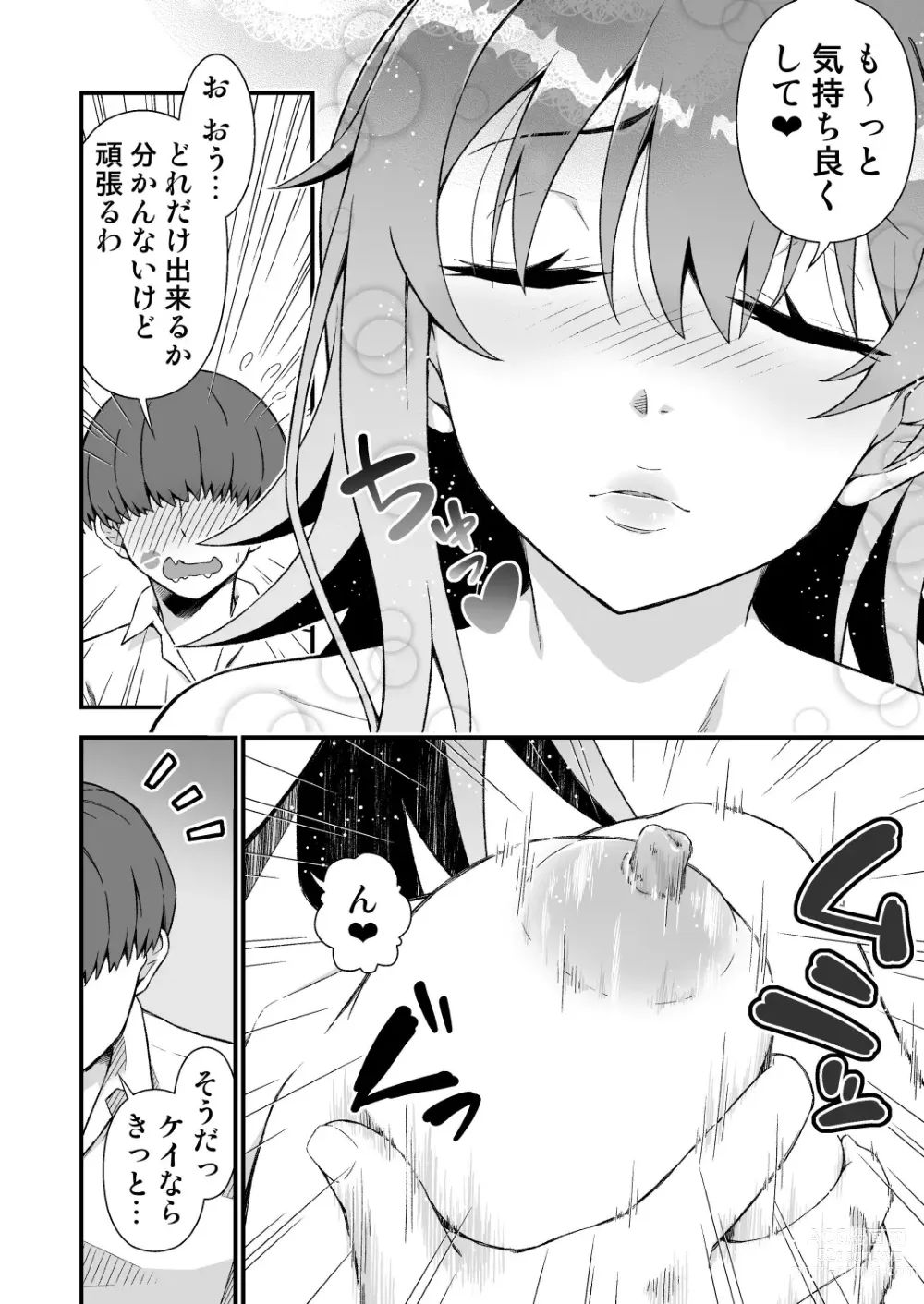 Page 34 of doujinshi TS Virus Dairyuukou! Ore no Shinyuu ga Kawai Sugite Doutei no Mama Shojo Soushitsu