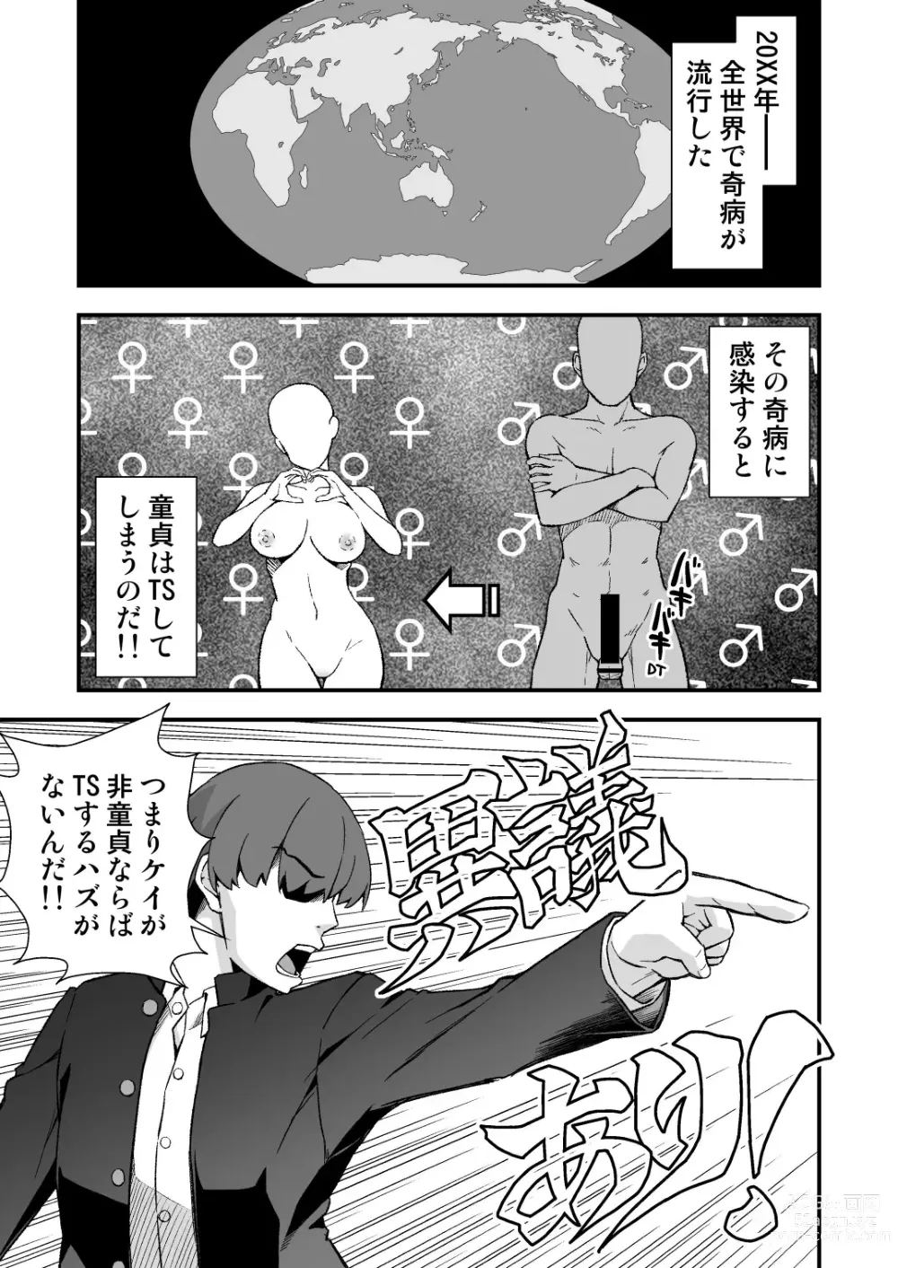 Page 5 of doujinshi TS Virus Dairyuukou! Ore no Shinyuu ga Kawai Sugite Doutei no Mama Shojo Soushitsu