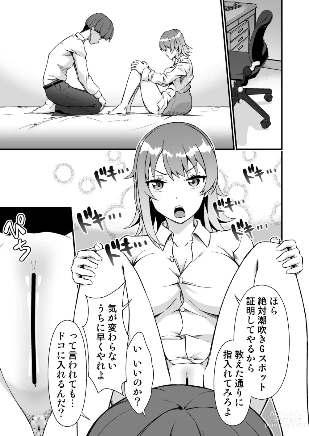 Page 7 of doujinshi TS Virus Dairyuukou! Ore no Shinyuu ga Kawai Sugite Doutei no Mama Shojo Soushitsu